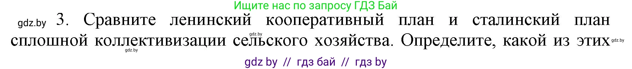 История Беларуси (Гісторыя Беларусі), 9 класс Учебник, авторы: Панов Сергей Вениаминович, Сидорцов Владимир Никифорович, Фомин Виталий Михайлович, издательство Издательский центр БГУ, Минск, 2019, страница 39, номер 3, Решение