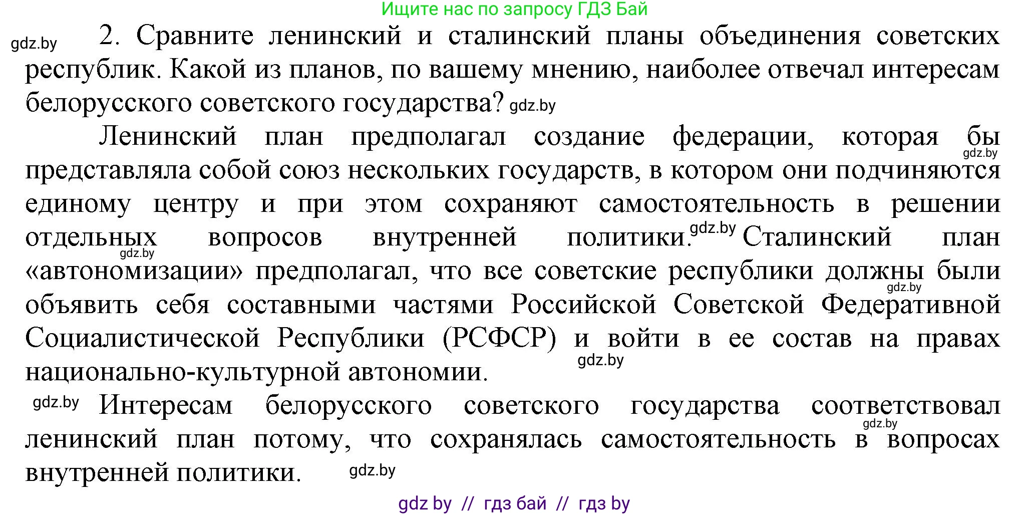 История Беларуси (Гісторыя Беларусі), 9 класс Учебник, авторы: Панов Сергей Вениаминович, Сидорцов Владимир Никифорович, Фомин Виталий Михайлович, издательство Издательский центр БГУ, Минск, 2019, страница 44, номер 2, Решение