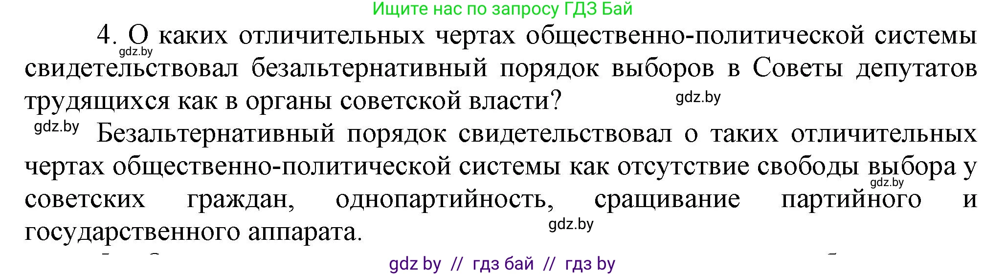 История Беларуси (Гісторыя Беларусі), 9 класс Учебник, авторы: Панов Сергей Вениаминович, Сидорцов Владимир Никифорович, Фомин Виталий Михайлович, издательство Издательский центр БГУ, Минск, 2019, страница 45, номер 4, Решение