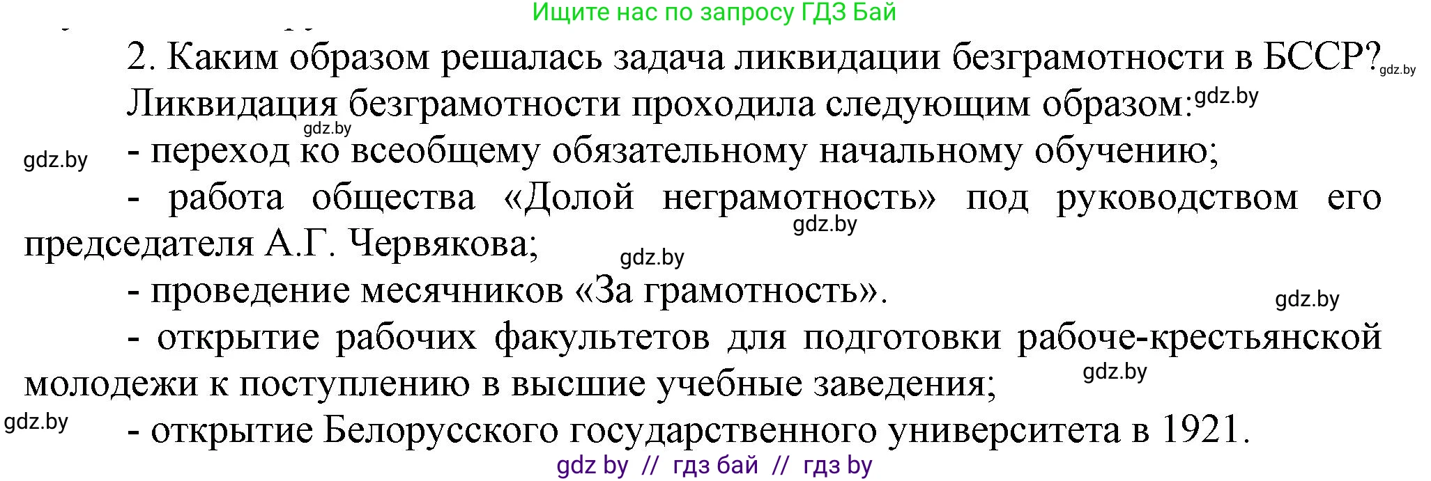 История Беларуси (Гісторыя Беларусі), 9 класс Учебник, авторы: Панов Сергей Вениаминович, Сидорцов Владимир Никифорович, Фомин Виталий Михайлович, издательство Издательский центр БГУ, Минск, 2019, страница 51, номер 2, Решение