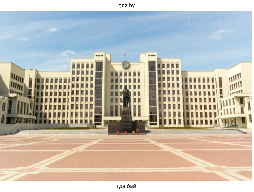 Дом правительства