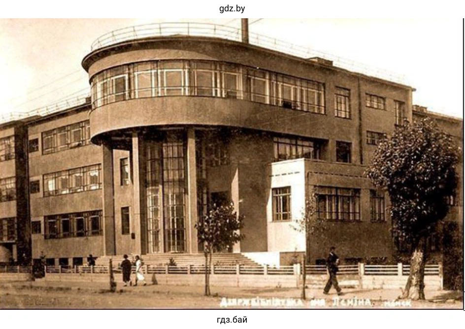 Библиотека имени Ленина в Минске
