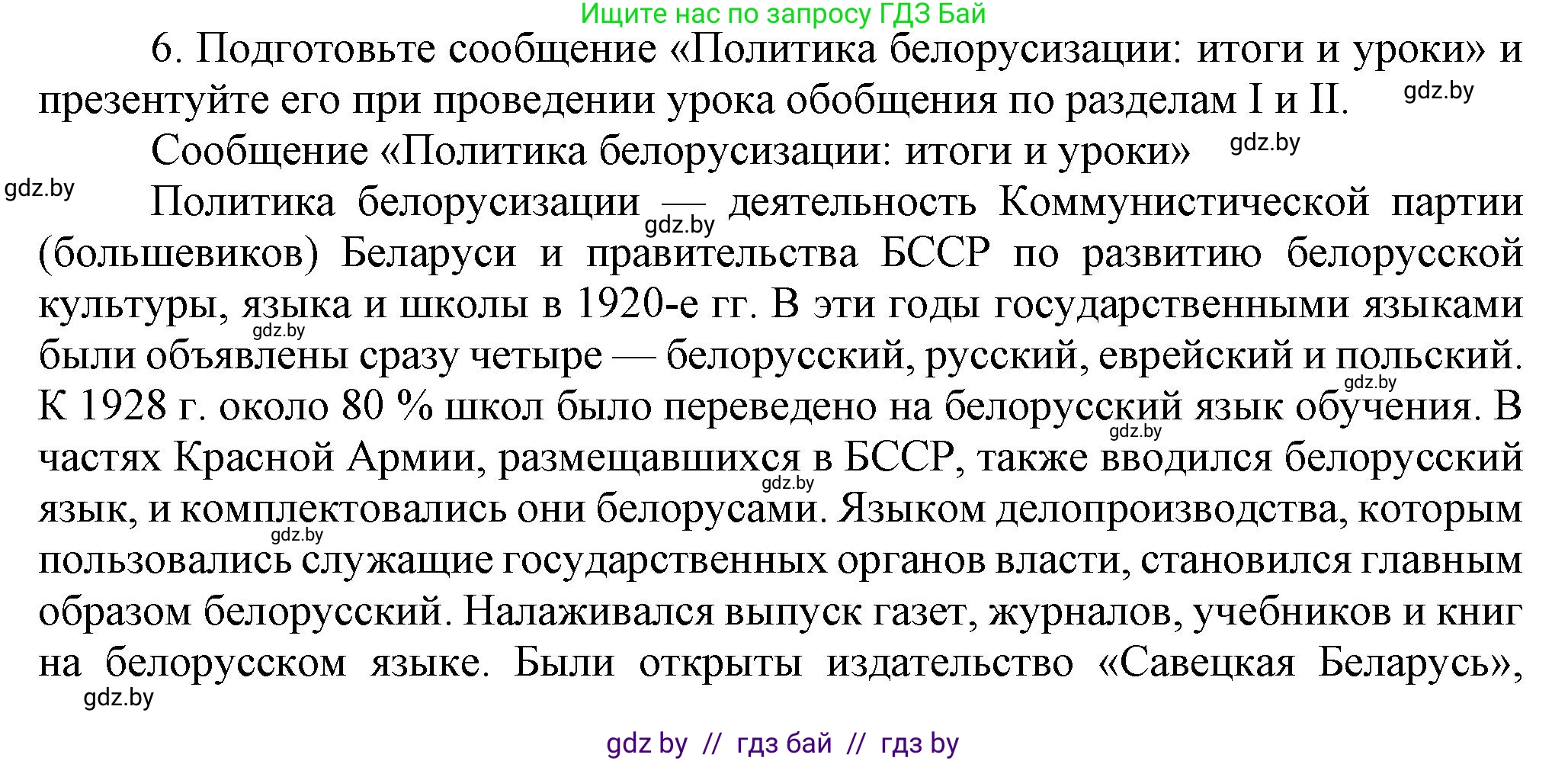 История Беларуси (Гісторыя Беларусі), 9 класс Учебник, авторы: Панов Сергей Вениаминович, Сидорцов Владимир Никифорович, Фомин Виталий Михайлович, издательство Издательский центр БГУ, Минск, 2019, страница 51, номер 6, Решение