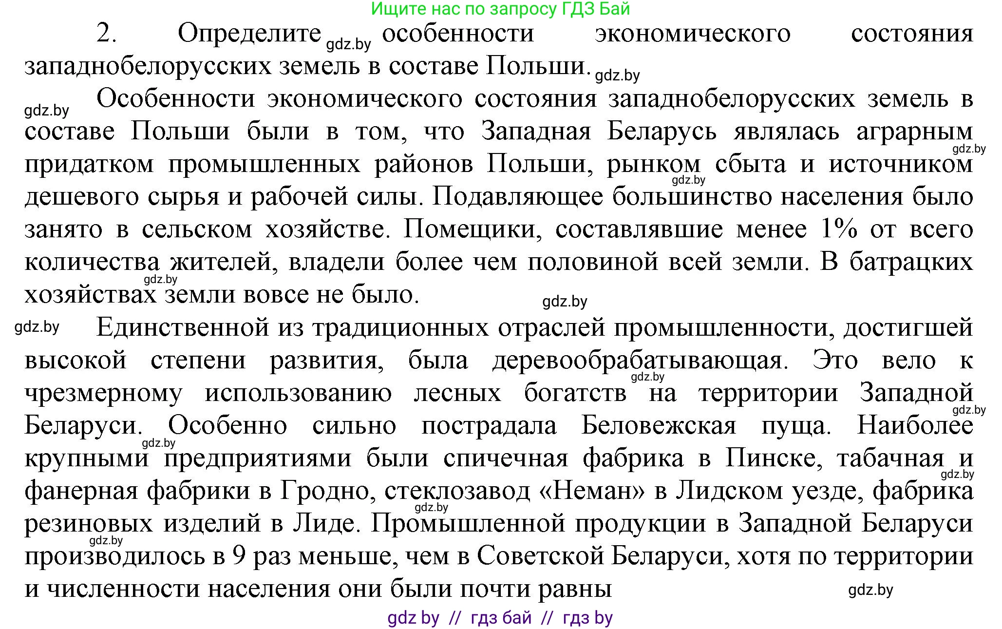 История Беларуси (Гісторыя Беларусі), 9 класс Учебник, авторы: Панов Сергей Вениаминович, Сидорцов Владимир Никифорович, Фомин Виталий Михайлович, издательство Издательский центр БГУ, Минск, 2019, страница 56, номер 2, Решение