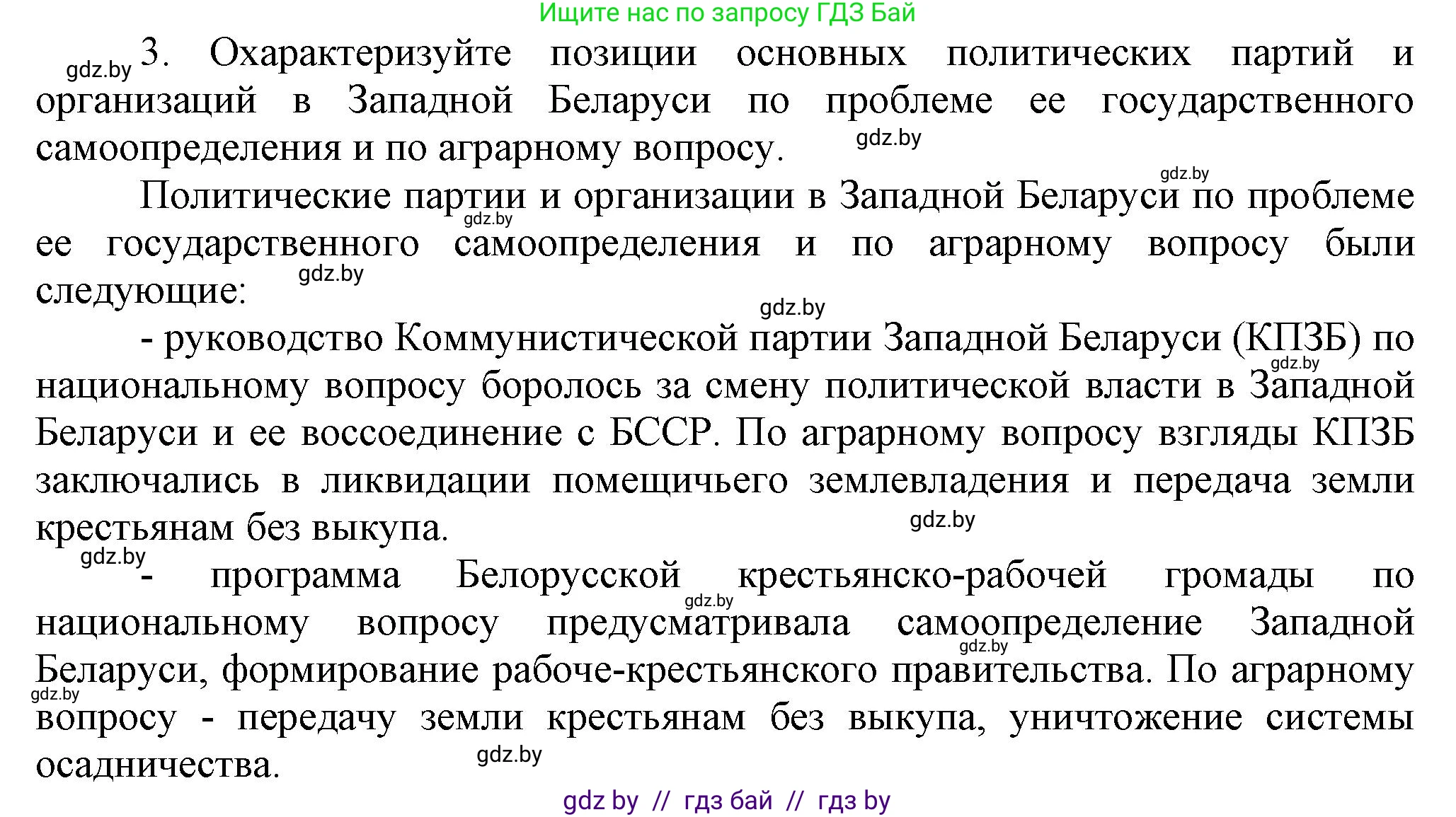 История Беларуси (Гісторыя Беларусі), 9 класс Учебник, авторы: Панов Сергей Вениаминович, Сидорцов Владимир Никифорович, Фомин Виталий Михайлович, издательство Издательский центр БГУ, Минск, 2019, страница 56, номер 3, Решение