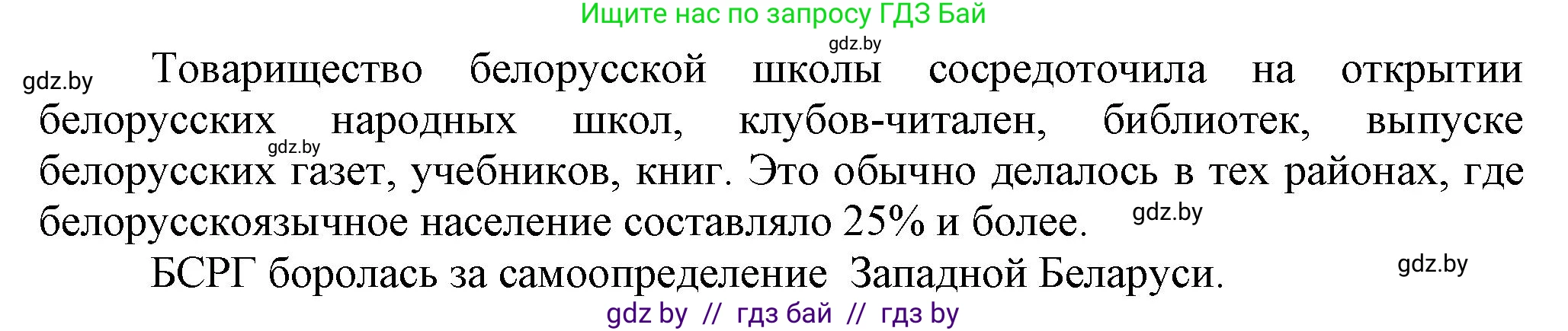 История Беларуси (Гісторыя Беларусі), 9 класс Учебник, авторы: Панов Сергей Вениаминович, Сидорцов Владимир Никифорович, Фомин Виталий Михайлович, издательство Издательский центр БГУ, Минск, 2019, страница 56, номер 4, Решение (продолжение 2)