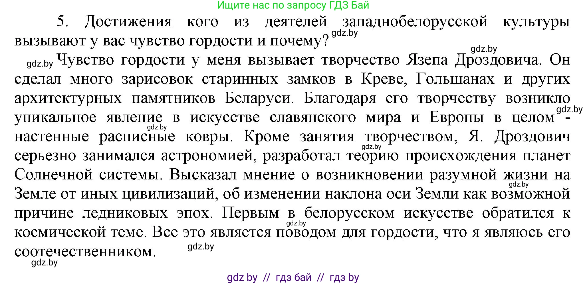 История Беларуси (Гісторыя Беларусі), 9 класс Учебник, авторы: Панов Сергей Вениаминович, Сидорцов Владимир Никифорович, Фомин Виталий Михайлович, издательство Издательский центр БГУ, Минск, 2019, страница 56, номер 5, Решение