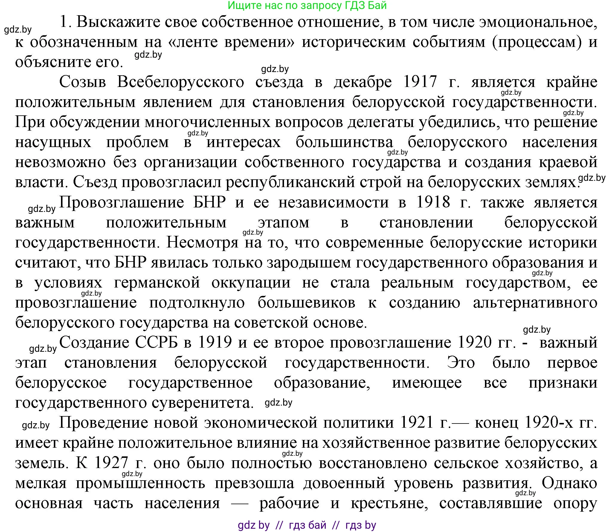 История Беларуси (Гісторыя Беларусі), 9 класс Учебник, авторы: Панов Сергей Вениаминович, Сидорцов Владимир Никифорович, Фомин Виталий Михайлович, издательство Издательский центр БГУ, Минск, 2019, страница 57, номер 1, Решение