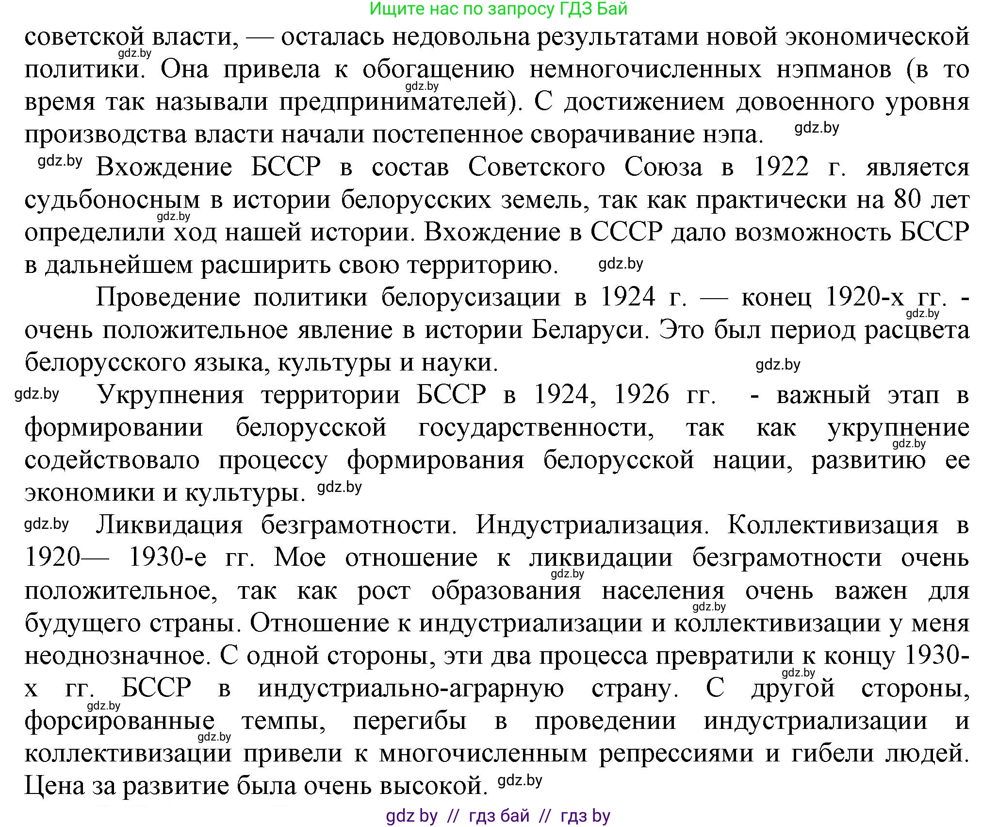 История Беларуси (Гісторыя Беларусі), 9 класс Учебник, авторы: Панов Сергей Вениаминович, Сидорцов Владимир Никифорович, Фомин Виталий Михайлович, издательство Издательский центр БГУ, Минск, 2019, страница 57, номер 1, Решение (продолжение 2)