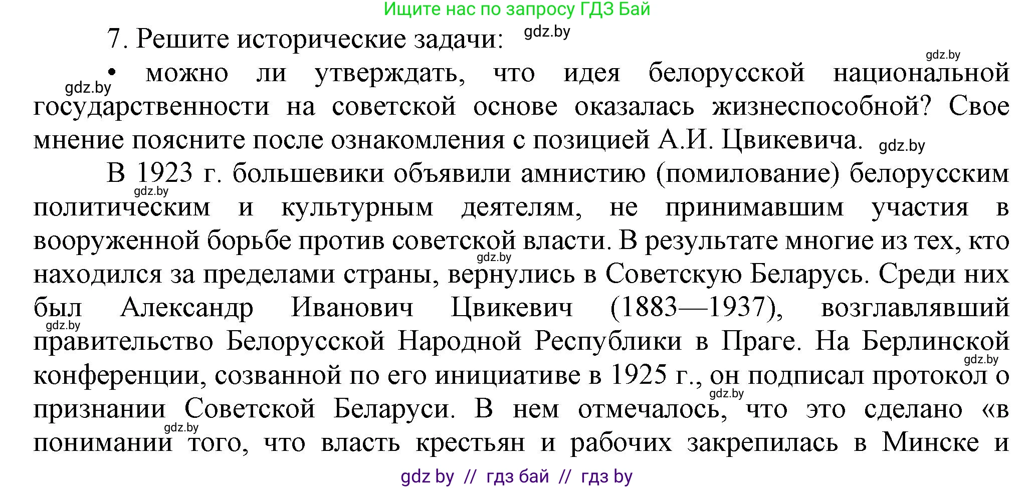 История Беларуси (Гісторыя Беларусі), 9 класс Учебник, авторы: Панов Сергей Вениаминович, Сидорцов Владимир Никифорович, Фомин Виталий Михайлович, издательство Издательский центр БГУ, Минск, 2019, страница 59, номер 7, Решение