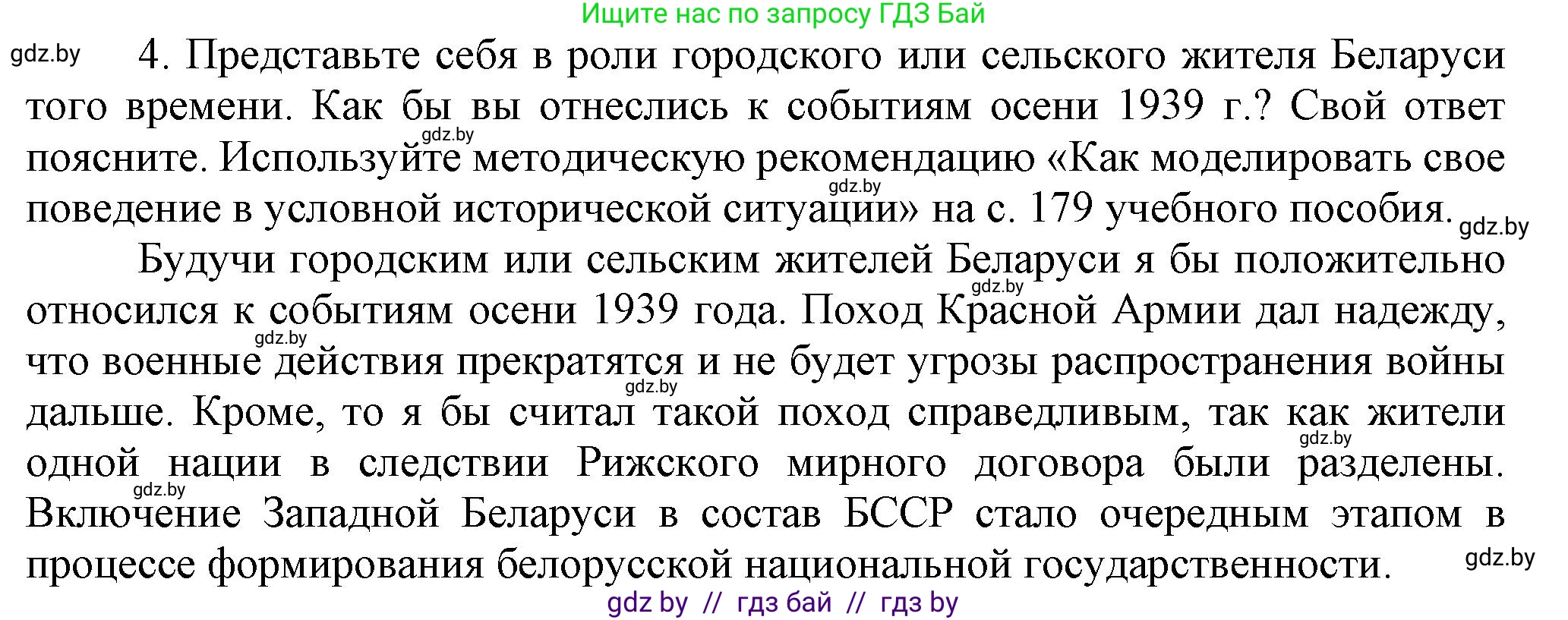 История Беларуси (Гісторыя Беларусі), 9 класс Учебник, авторы: Панов Сергей Вениаминович, Сидорцов Владимир Никифорович, Фомин Виталий Михайлович, издательство Издательский центр БГУ, Минск, 2019, страница 65, номер 4, Решение