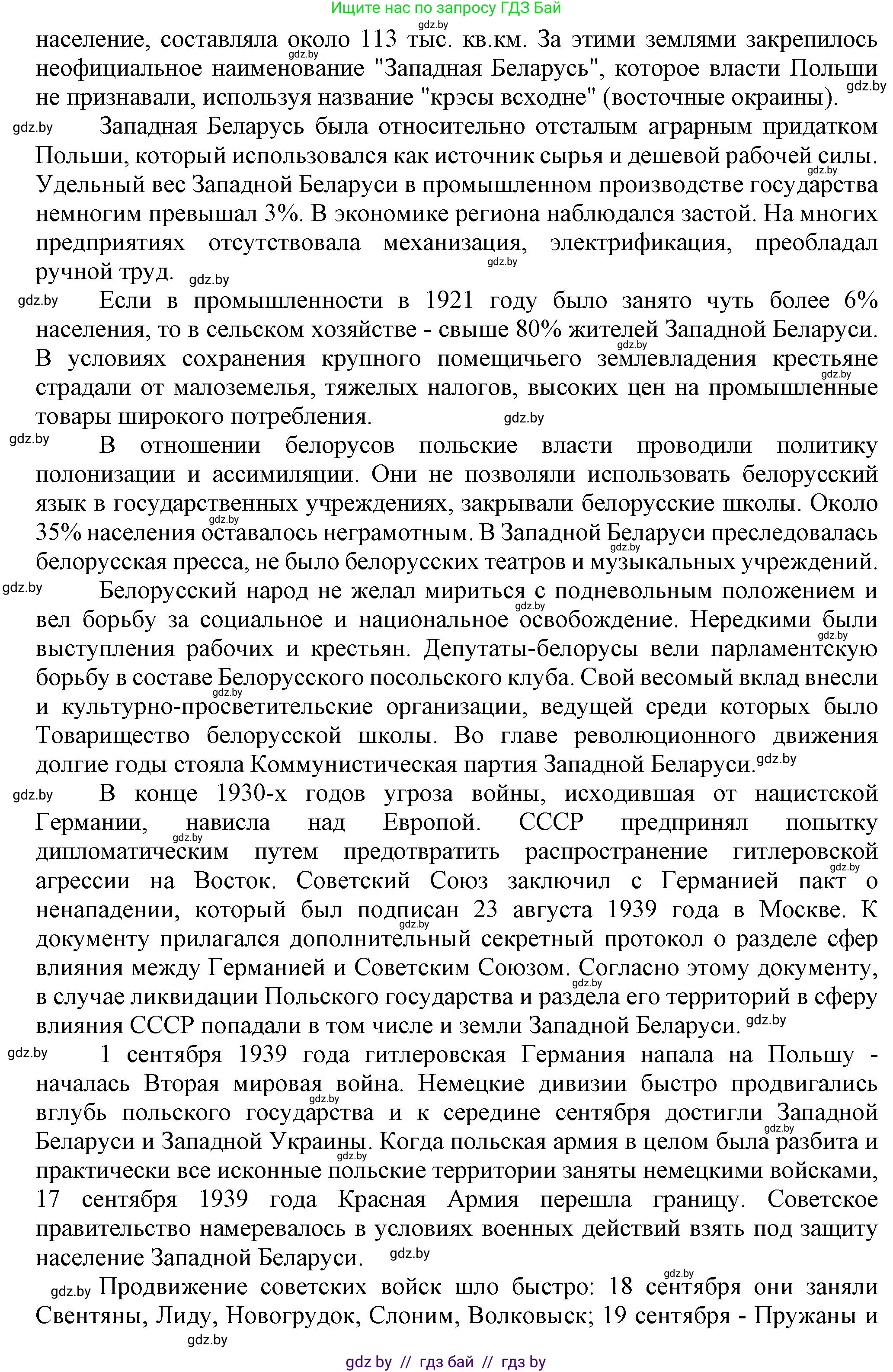 История Беларуси (Гісторыя Беларусі), 9 класс Учебник, авторы: Панов Сергей Вениаминович, Сидорцов Владимир Никифорович, Фомин Виталий Михайлович, издательство Издательский центр БГУ, Минск, 2019, страница 65, номер 5, Решение (продолжение 2)