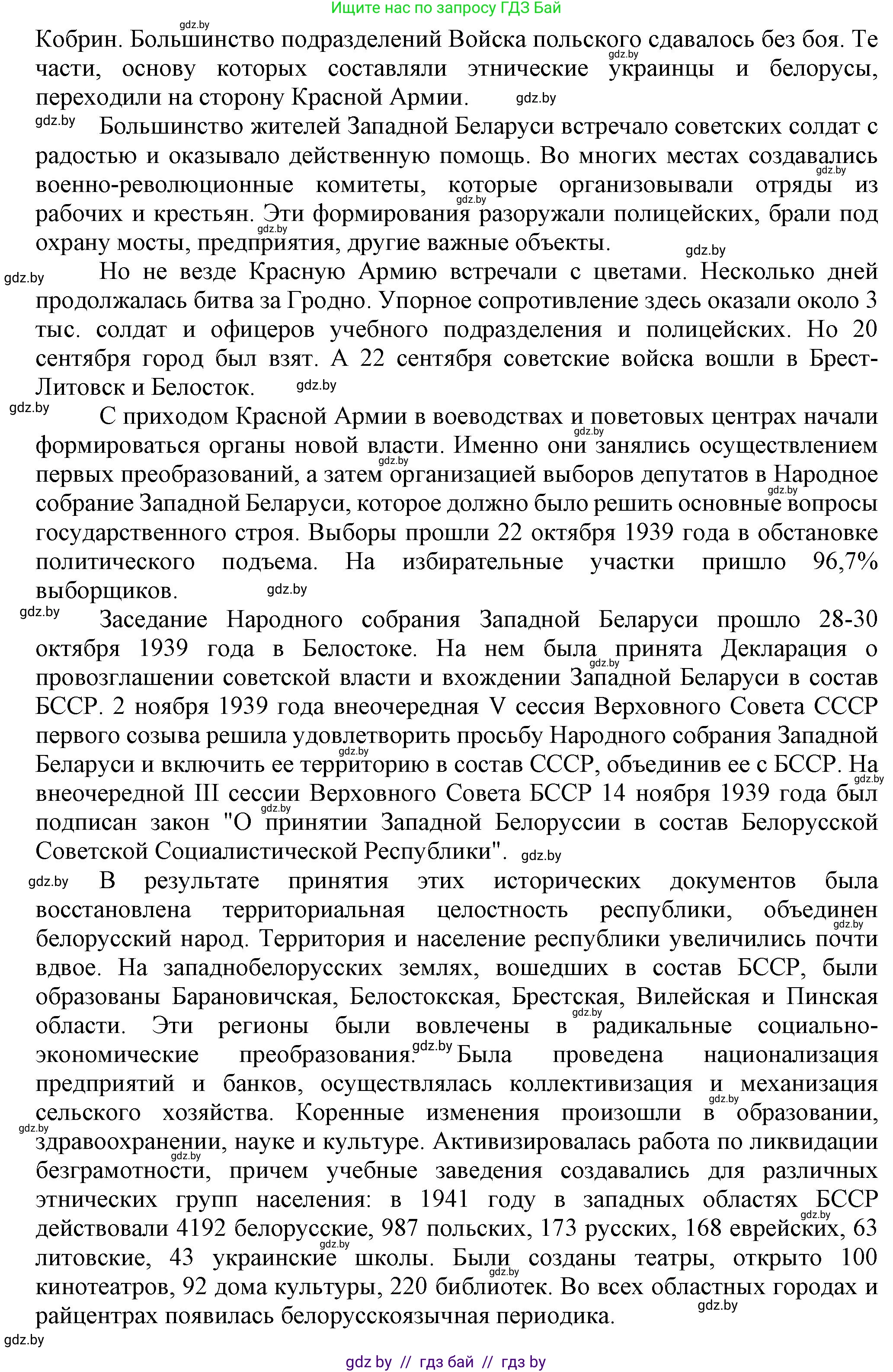 История Беларуси (Гісторыя Беларусі), 9 класс Учебник, авторы: Панов Сергей Вениаминович, Сидорцов Владимир Никифорович, Фомин Виталий Михайлович, издательство Издательский центр БГУ, Минск, 2019, страница 65, номер 5, Решение (продолжение 3)