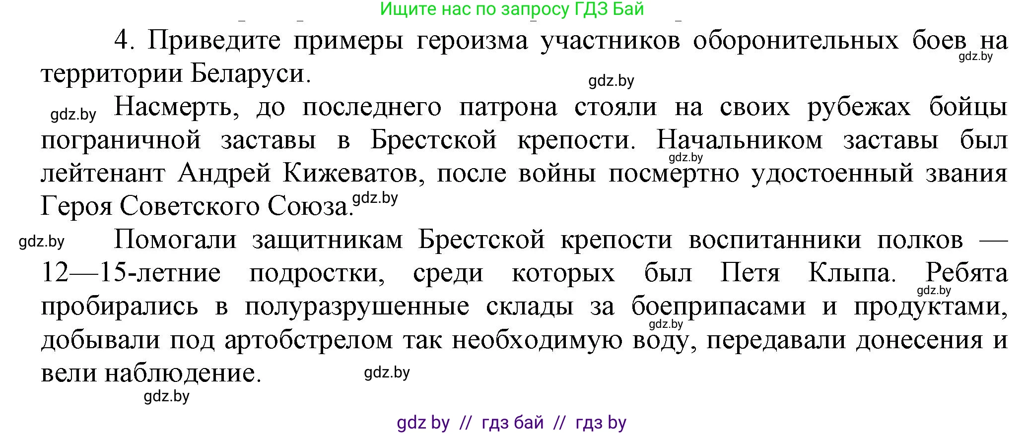 История Беларуси (Гісторыя Беларусі), 9 класс Учебник, авторы: Панов Сергей Вениаминович, Сидорцов Владимир Никифорович, Фомин Виталий Михайлович, издательство Издательский центр БГУ, Минск, 2019, страница 70, номер 4, Решение