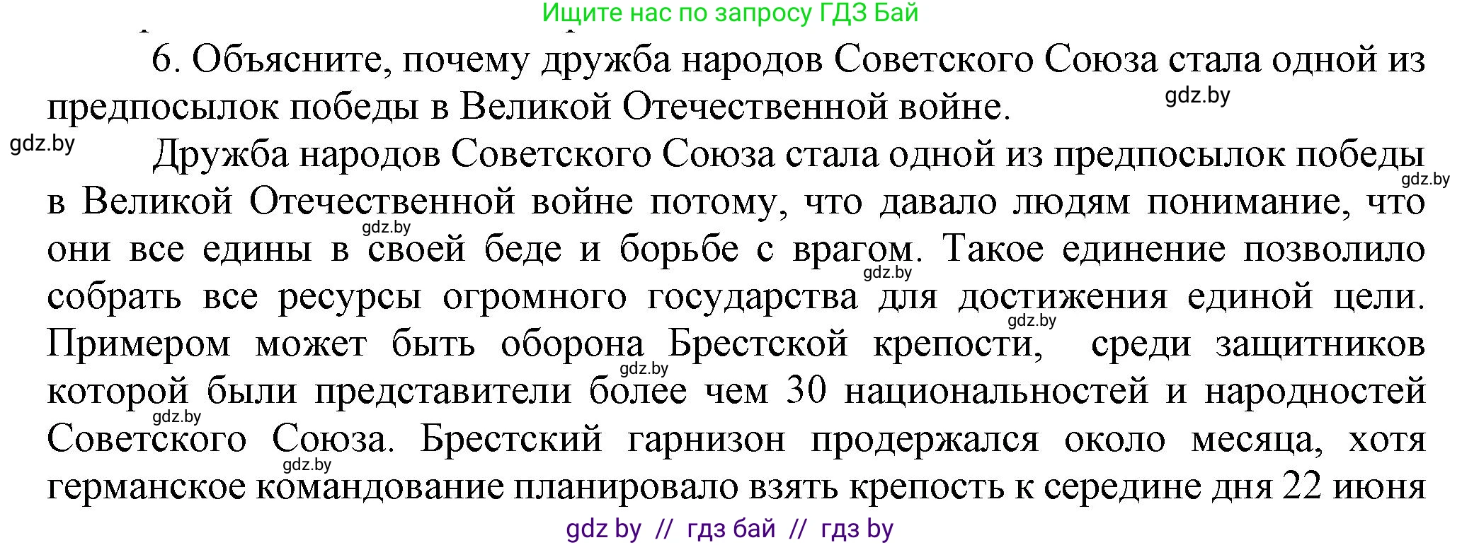 История Беларуси (Гісторыя Беларусі), 9 класс Учебник, авторы: Панов Сергей Вениаминович, Сидорцов Владимир Никифорович, Фомин Виталий Михайлович, издательство Издательский центр БГУ, Минск, 2019, страница 70, номер 6, Решение