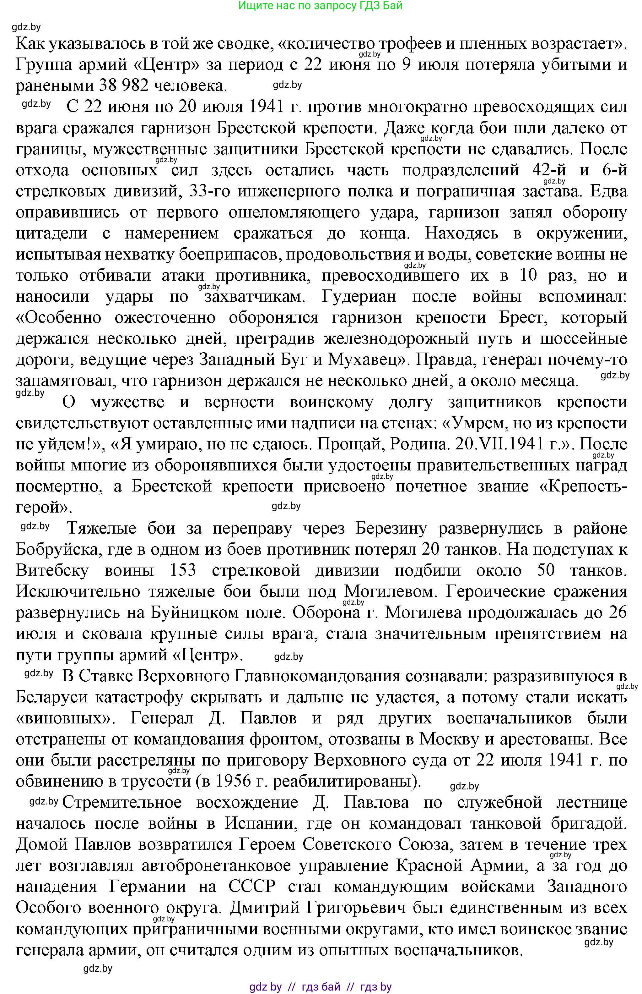 История Беларуси (Гісторыя Беларусі), 9 класс Учебник, авторы: Панов Сергей Вениаминович, Сидорцов Владимир Никифорович, Фомин Виталий Михайлович, издательство Издательский центр БГУ, Минск, 2019, страница 70, номер 7, Решение (продолжение 3)
