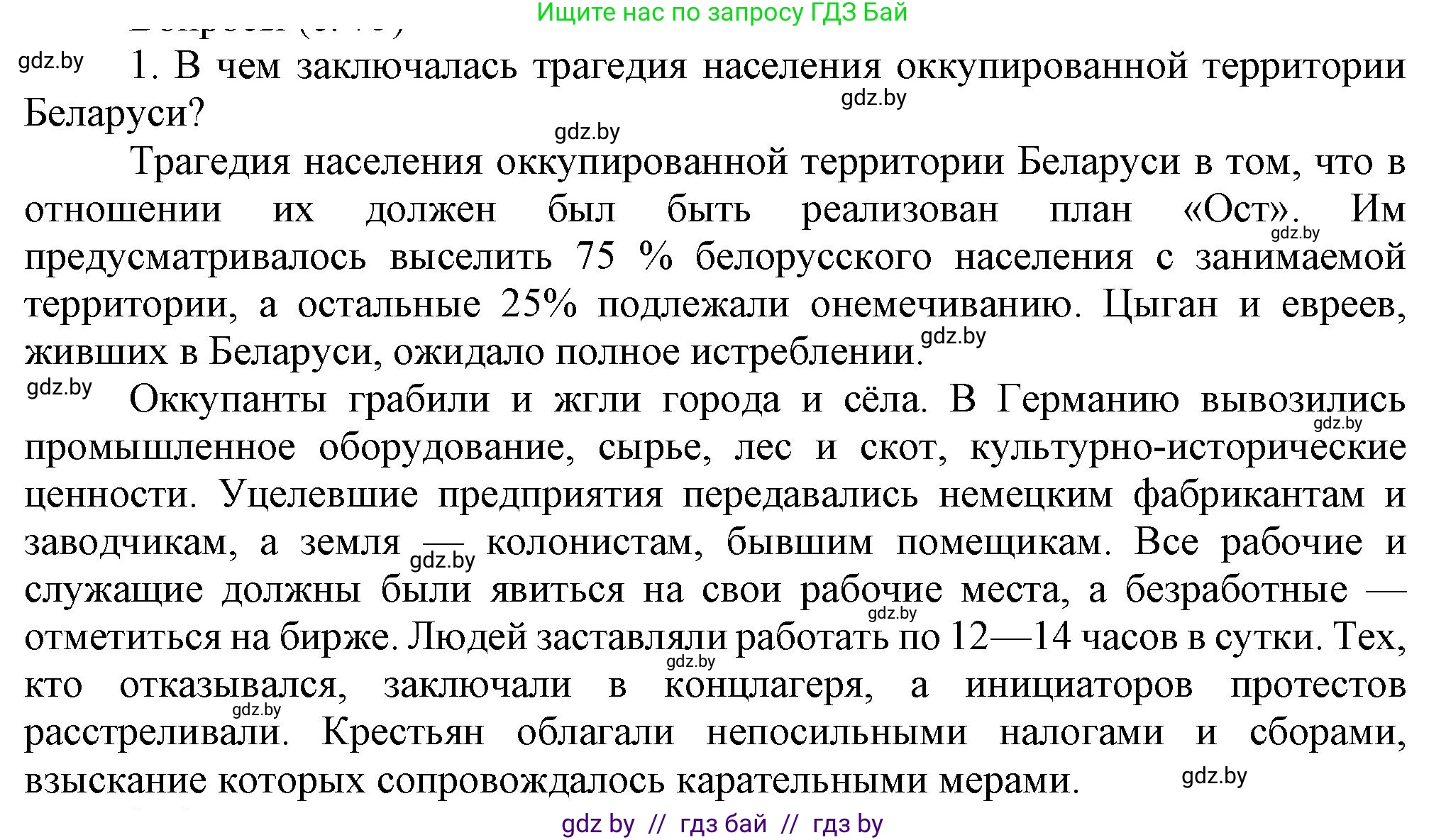 История Беларуси (Гісторыя Беларусі), 9 класс Учебник, авторы: Панов Сергей Вениаминович, Сидорцов Владимир Никифорович, Фомин Виталий Михайлович, издательство Издательский центр БГУ, Минск, 2019, страница 75, номер 1, Решение