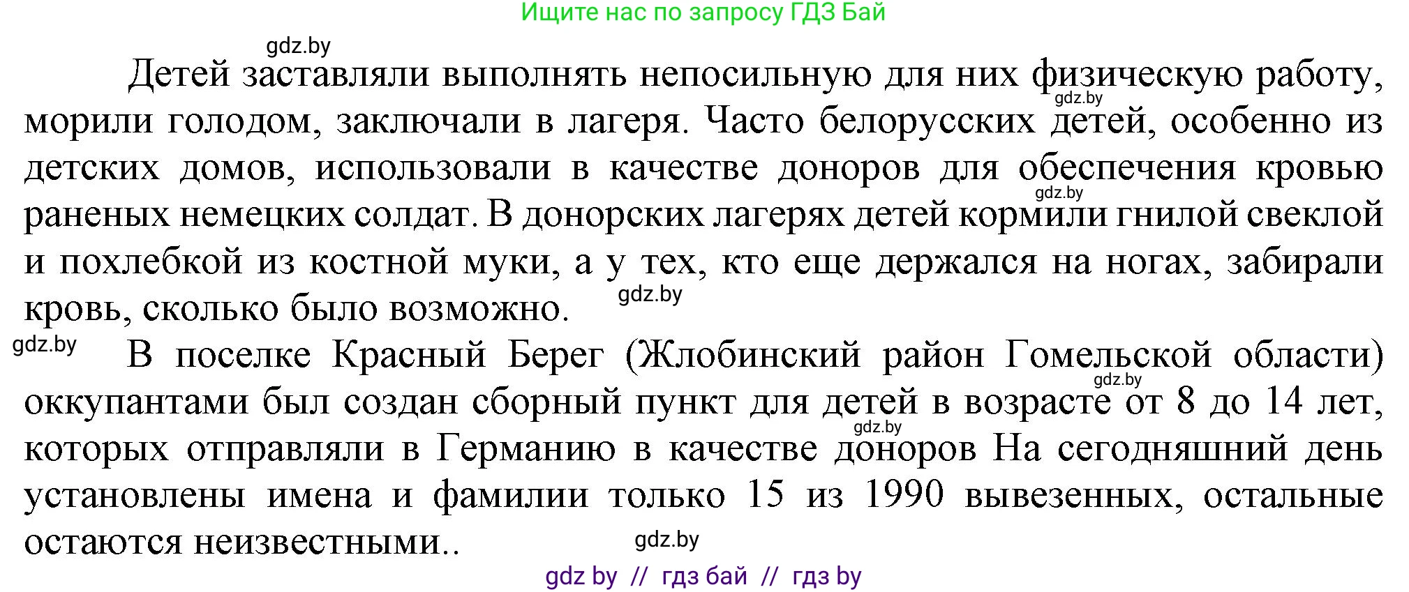 История Беларуси (Гісторыя Беларусі), 9 класс Учебник, авторы: Панов Сергей Вениаминович, Сидорцов Владимир Никифорович, Фомин Виталий Михайлович, издательство Издательский центр БГУ, Минск, 2019, страница 75, номер 2, Решение (продолжение 2)