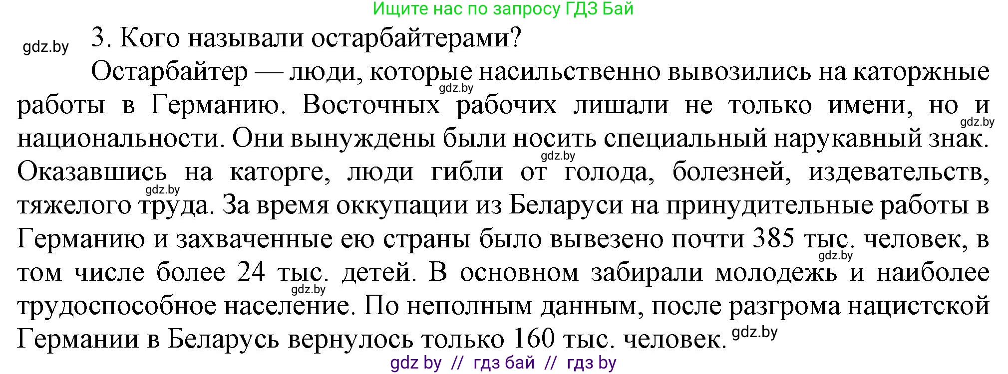 История Беларуси (Гісторыя Беларусі), 9 класс Учебник, авторы: Панов Сергей Вениаминович, Сидорцов Владимир Никифорович, Фомин Виталий Михайлович, издательство Издательский центр БГУ, Минск, 2019, страница 75, номер 3, Решение