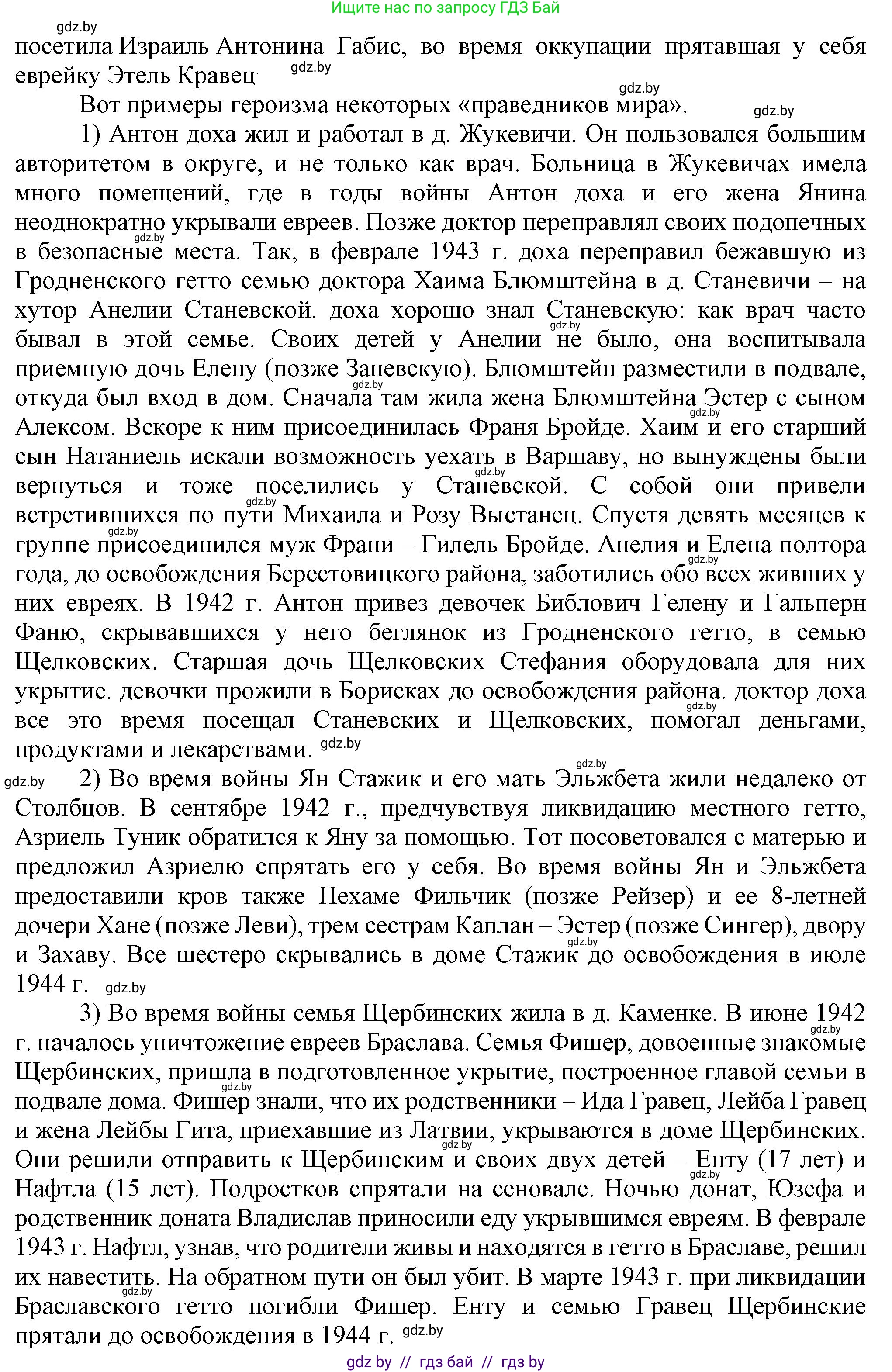 История Беларуси (Гісторыя Беларусі), 9 класс Учебник, авторы: Панов Сергей Вениаминович, Сидорцов Владимир Никифорович, Фомин Виталий Михайлович, издательство Издательский центр БГУ, Минск, 2019, страница 75, номер 5, Решение (продолжение 2)