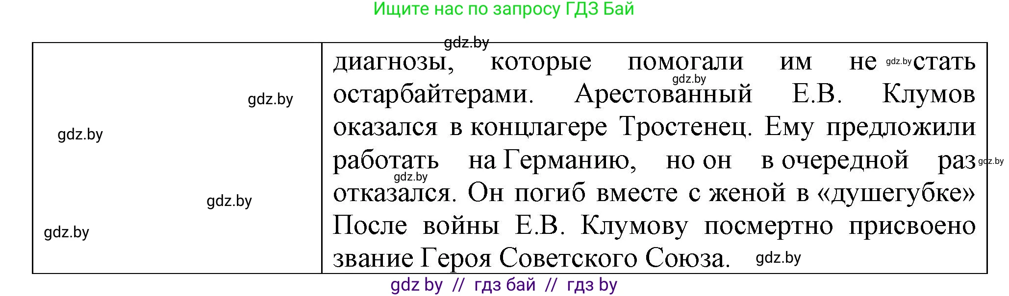 История Беларуси (Гісторыя Беларусі), 9 класс Учебник, авторы: Панов Сергей Вениаминович, Сидорцов Владимир Никифорович, Фомин Виталий Михайлович, издательство Издательский центр БГУ, Минск, 2019, страница 83, номер 1, Решение (продолжение 3)