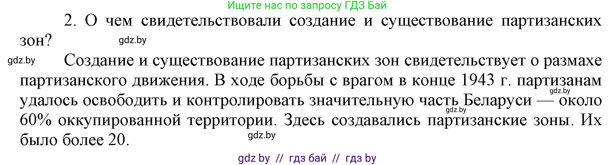 История Беларуси (Гісторыя Беларусі), 9 класс Учебник, авторы: Панов Сергей Вениаминович, Сидорцов Владимир Никифорович, Фомин Виталий Михайлович, издательство Издательский центр БГУ, Минск, 2019, страница 83, номер 2, Решение