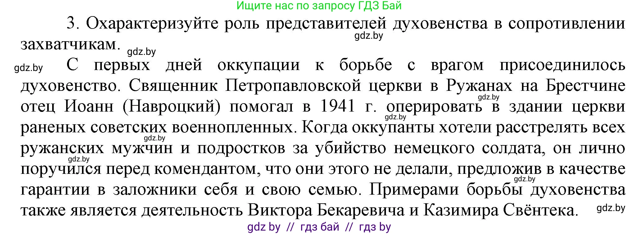 История Беларуси (Гісторыя Беларусі), 9 класс Учебник, авторы: Панов Сергей Вениаминович, Сидорцов Владимир Никифорович, Фомин Виталий Михайлович, издательство Издательский центр БГУ, Минск, 2019, страница 83, номер 3, Решение
