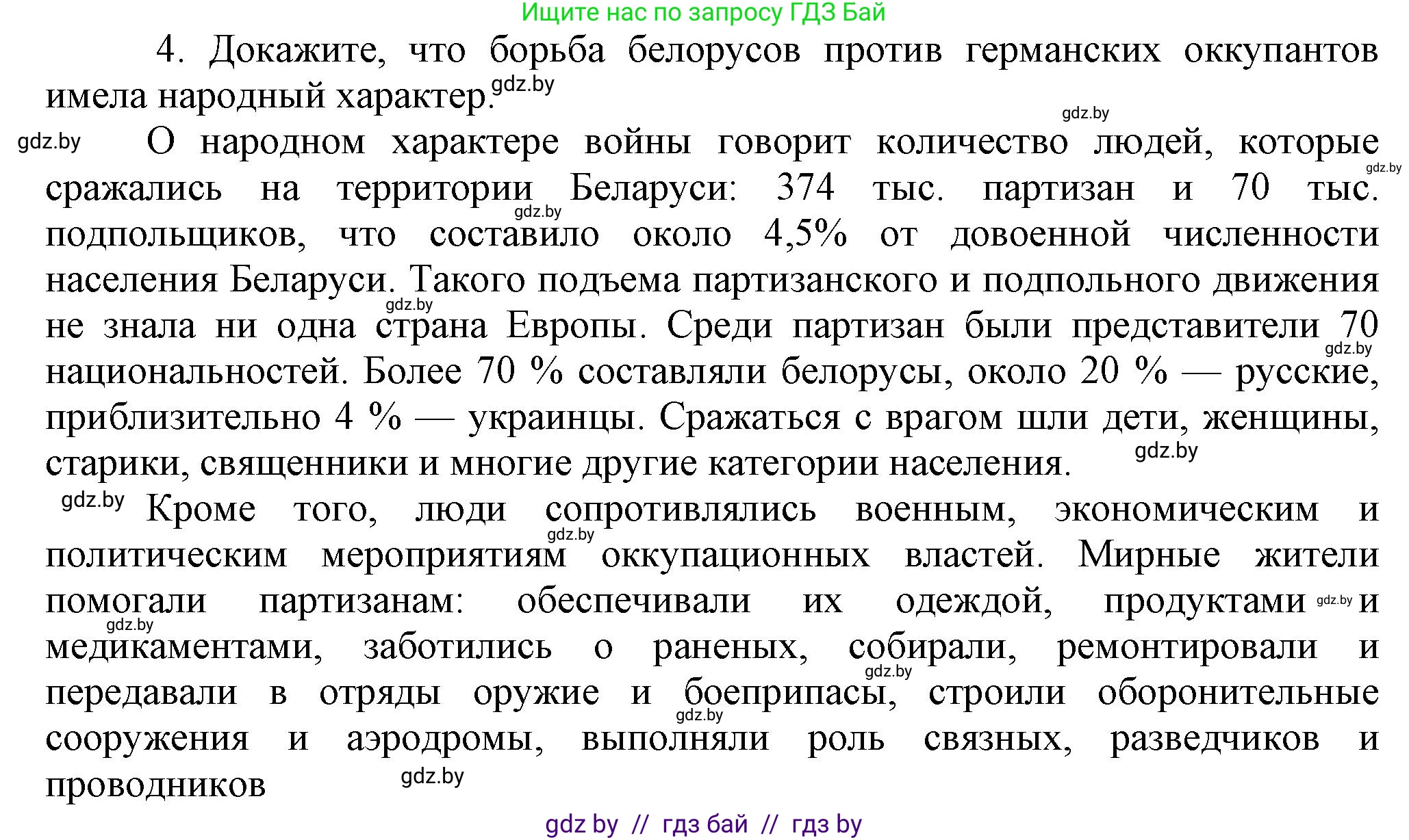 История Беларуси (Гісторыя Беларусі), 9 класс Учебник, авторы: Панов Сергей Вениаминович, Сидорцов Владимир Никифорович, Фомин Виталий Михайлович, издательство Издательский центр БГУ, Минск, 2019, страница 83, номер 4, Решение