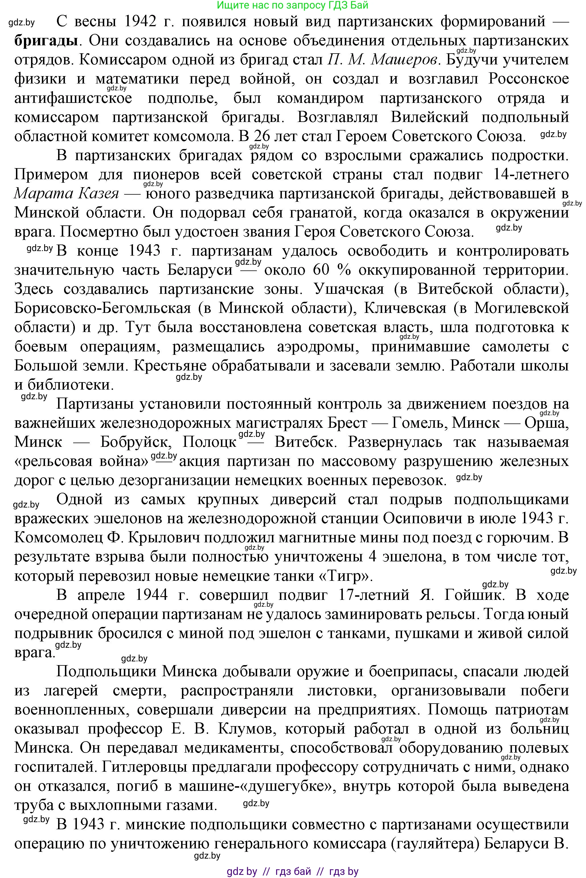 История Беларуси (Гісторыя Беларусі), 9 класс Учебник, авторы: Панов Сергей Вениаминович, Сидорцов Владимир Никифорович, Фомин Виталий Михайлович, издательство Издательский центр БГУ, Минск, 2019, страница 83, номер 5, Решение (продолжение 3)
