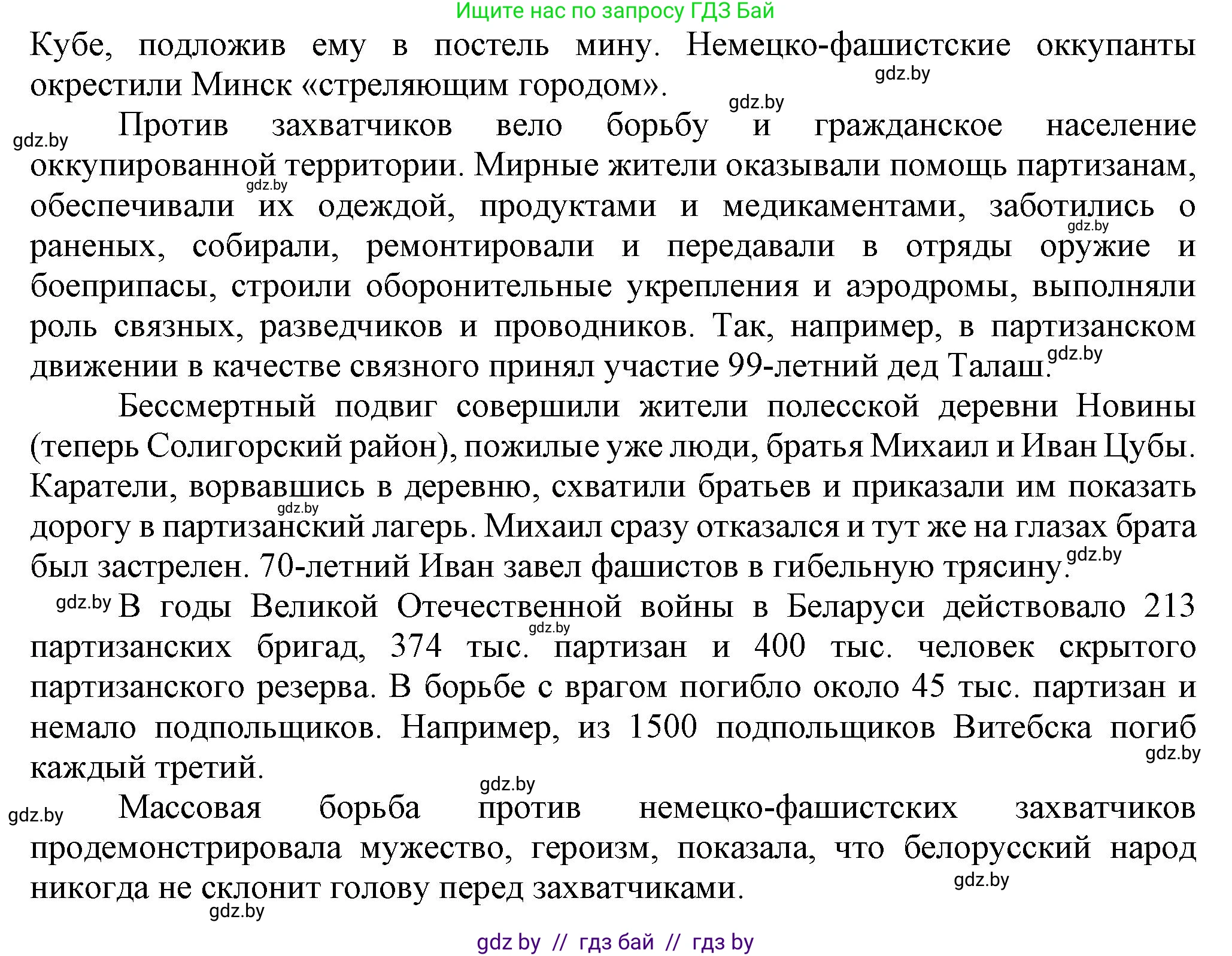 История Беларуси (Гісторыя Беларусі), 9 класс Учебник, авторы: Панов Сергей Вениаминович, Сидорцов Владимир Никифорович, Фомин Виталий Михайлович, издательство Издательский центр БГУ, Минск, 2019, страница 83, номер 5, Решение (продолжение 4)