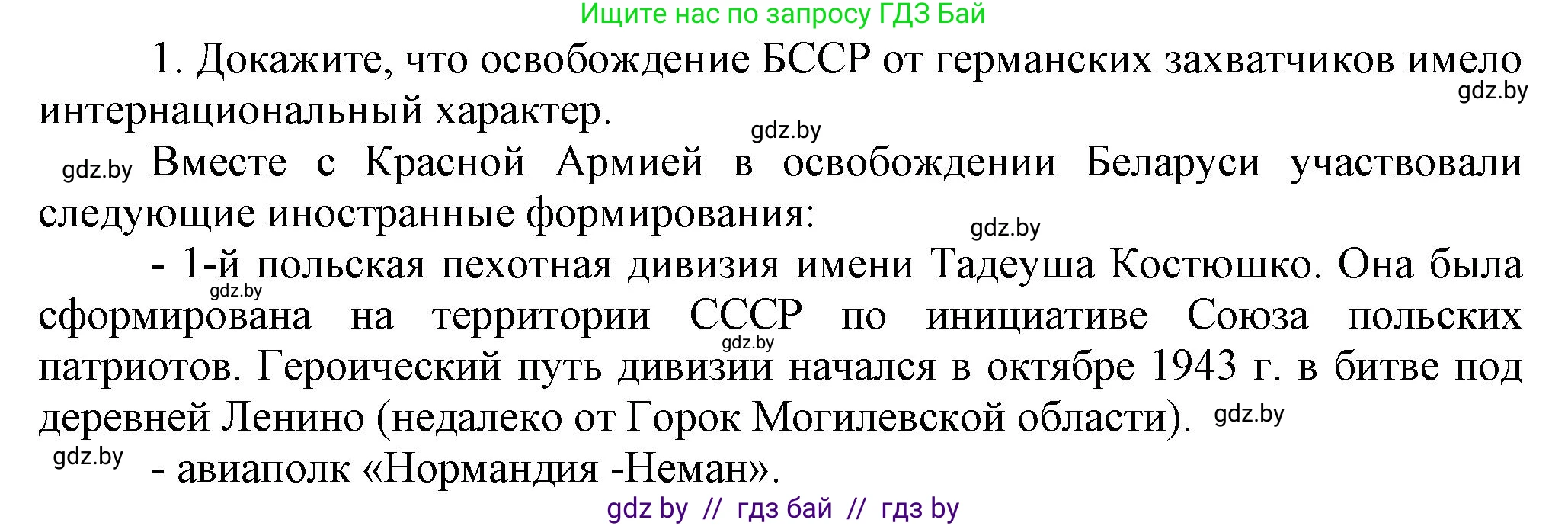 История Беларуси (Гісторыя Беларусі), 9 класс Учебник, авторы: Панов Сергей Вениаминович, Сидорцов Владимир Никифорович, Фомин Виталий Михайлович, издательство Издательский центр БГУ, Минск, 2019, страница 90, номер 1, Решение