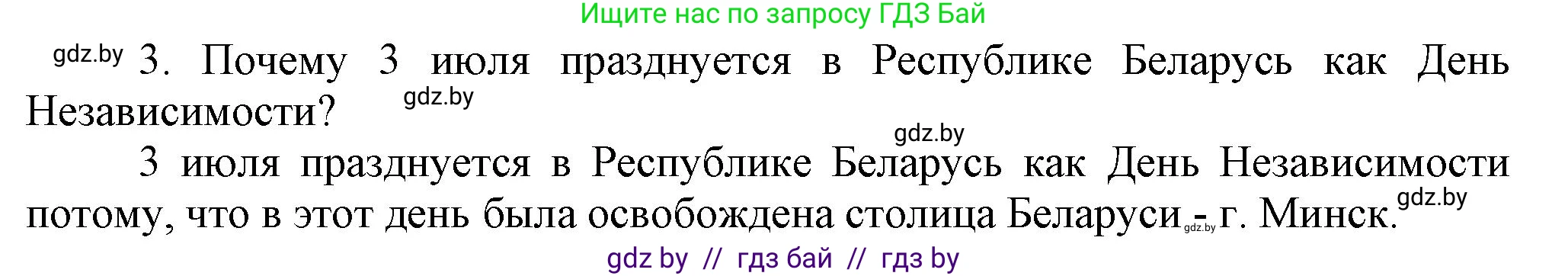 История Беларуси (Гісторыя Беларусі), 9 класс Учебник, авторы: Панов Сергей Вениаминович, Сидорцов Владимир Никифорович, Фомин Виталий Михайлович, издательство Издательский центр БГУ, Минск, 2019, страница 90, номер 3, Решение