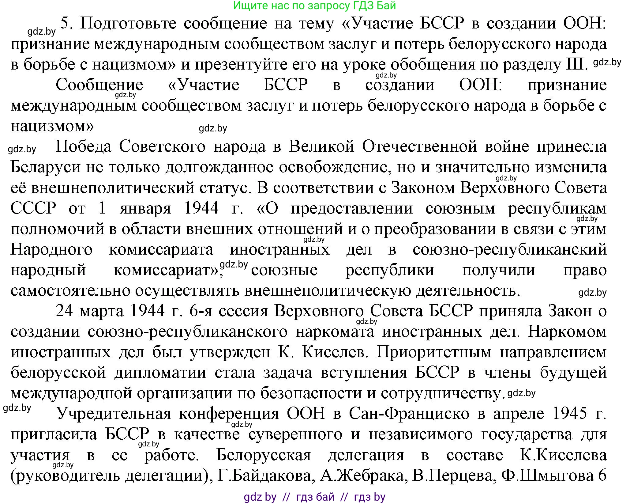 История Беларуси (Гісторыя Беларусі), 9 класс Учебник, авторы: Панов Сергей Вениаминович, Сидорцов Владимир Никифорович, Фомин Виталий Михайлович, издательство Издательский центр БГУ, Минск, 2019, страница 90, номер 5, Решение