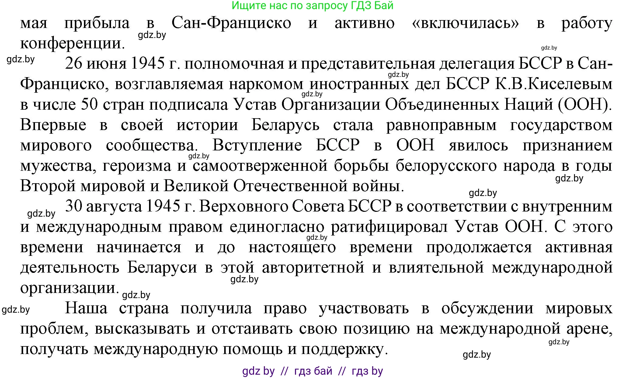 История Беларуси (Гісторыя Беларусі), 9 класс Учебник, авторы: Панов Сергей Вениаминович, Сидорцов Владимир Никифорович, Фомин Виталий Михайлович, издательство Издательский центр БГУ, Минск, 2019, страница 90, номер 5, Решение (продолжение 2)