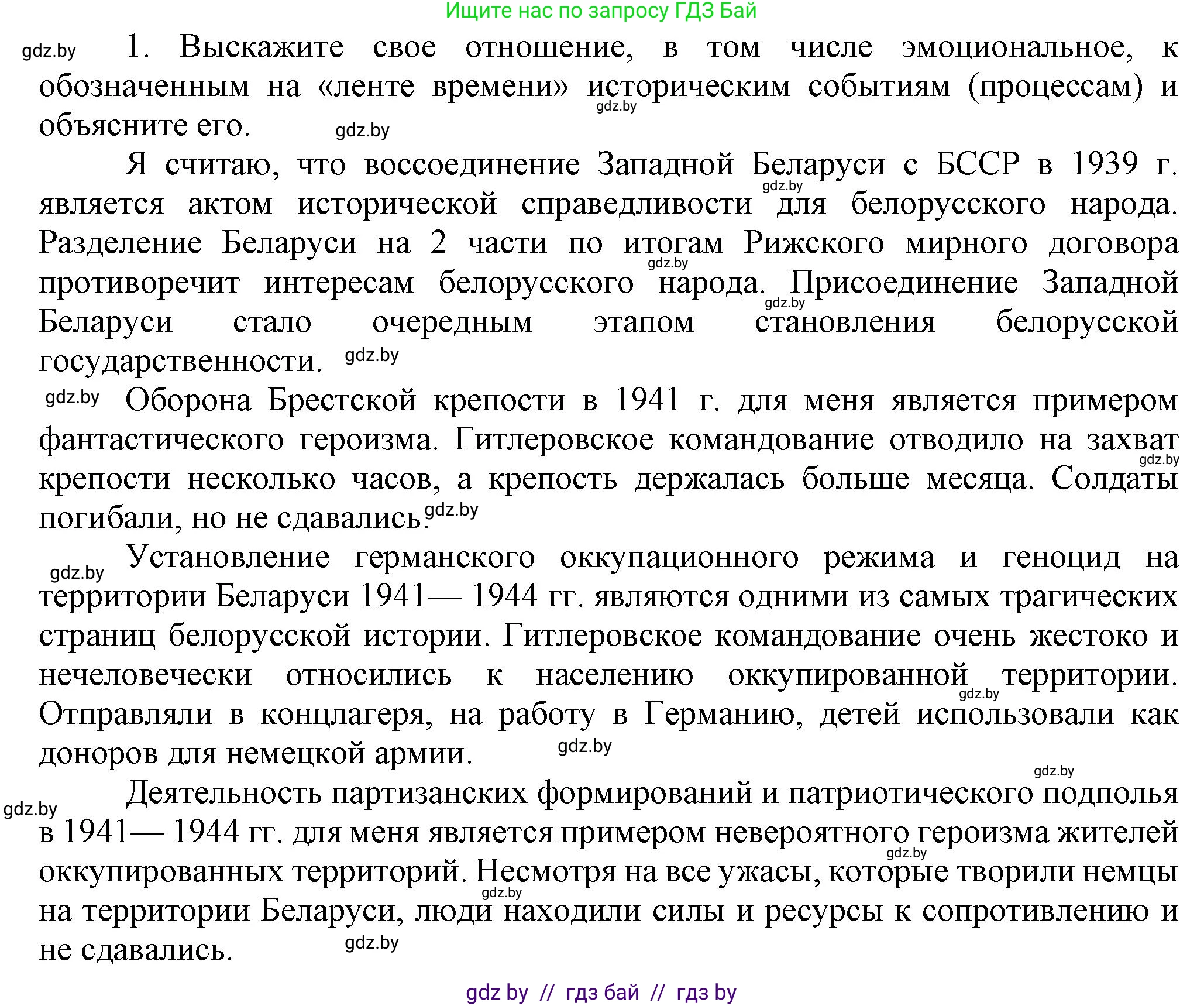 История Беларуси (Гісторыя Беларусі), 9 класс Учебник, авторы: Панов Сергей Вениаминович, Сидорцов Владимир Никифорович, Фомин Виталий Михайлович, издательство Издательский центр БГУ, Минск, 2019, страница 91, номер 1, Решение