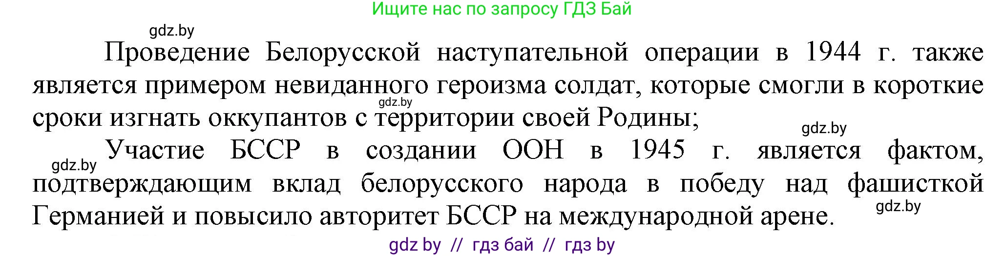 История Беларуси (Гісторыя Беларусі), 9 класс Учебник, авторы: Панов Сергей Вениаминович, Сидорцов Владимир Никифорович, Фомин Виталий Михайлович, издательство Издательский центр БГУ, Минск, 2019, страница 91, номер 1, Решение (продолжение 2)
