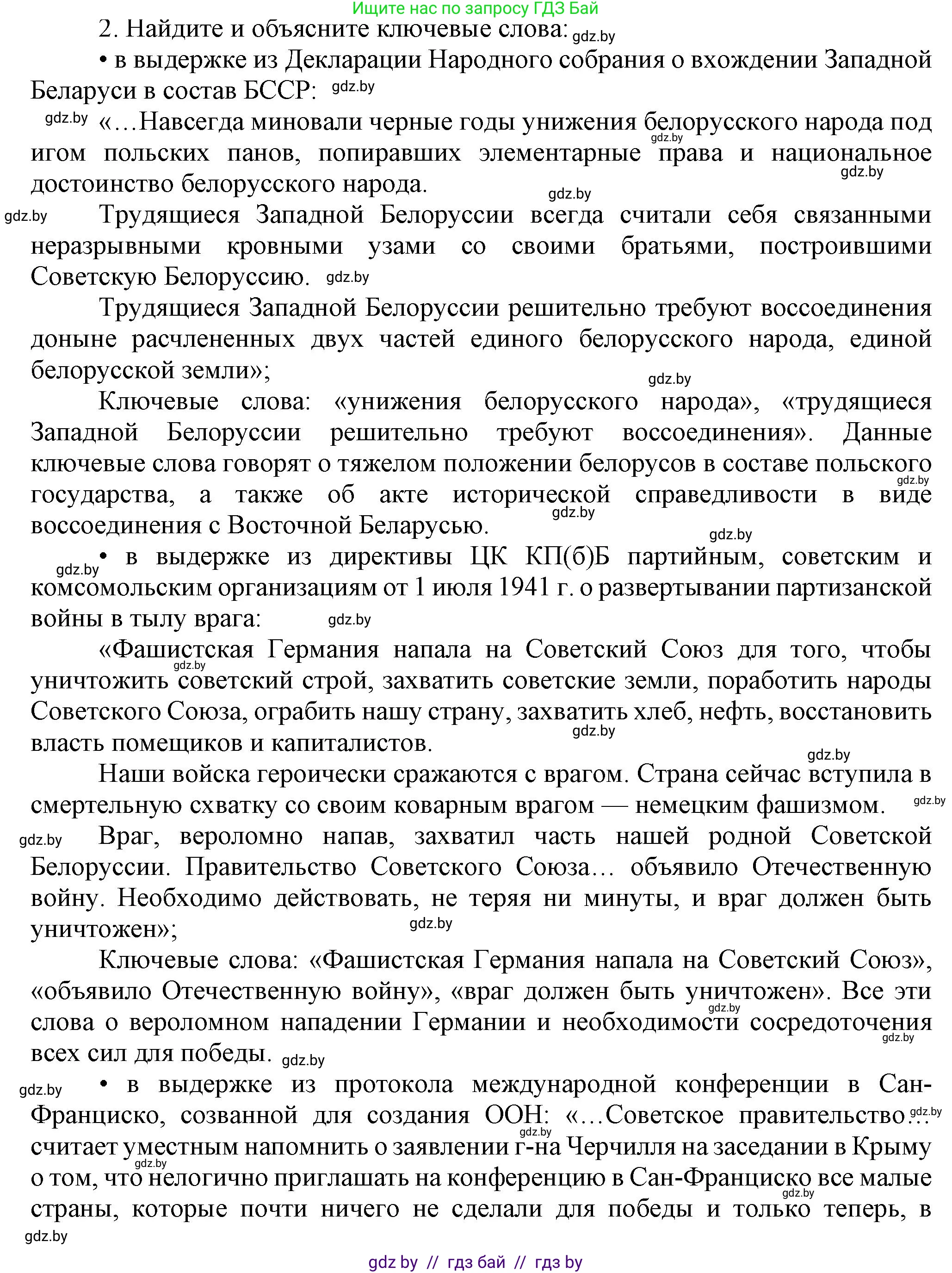 История Беларуси (Гісторыя Беларусі), 9 класс Учебник, авторы: Панов Сергей Вениаминович, Сидорцов Владимир Никифорович, Фомин Виталий Михайлович, издательство Издательский центр БГУ, Минск, 2019, страница 91, номер 2, Решение