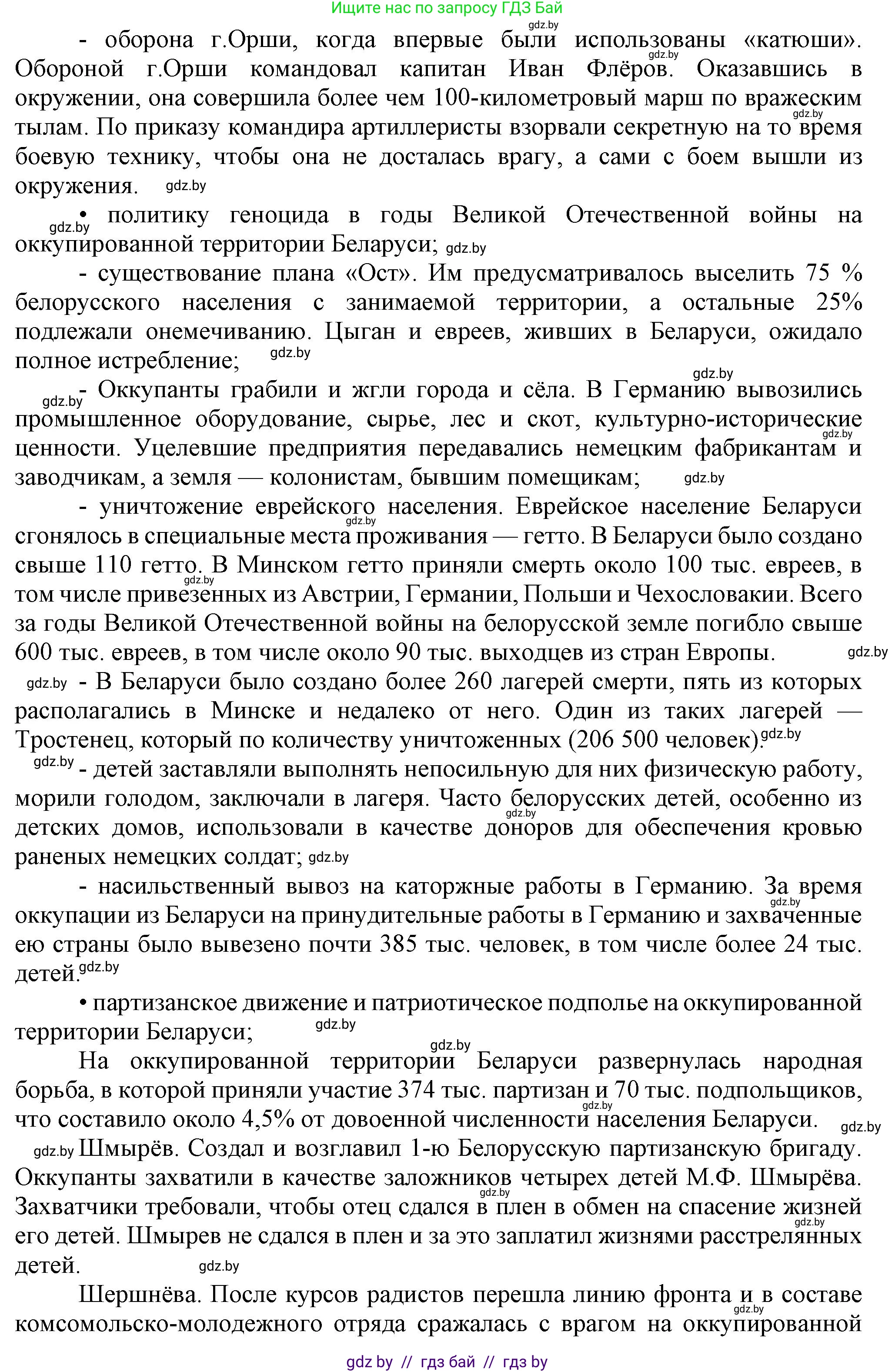 История Беларуси (Гісторыя Беларусі), 9 класс Учебник, авторы: Панов Сергей Вениаминович, Сидорцов Владимир Никифорович, Фомин Виталий Михайлович, издательство Издательский центр БГУ, Минск, 2019, страница 92, номер 4, Решение (продолжение 2)