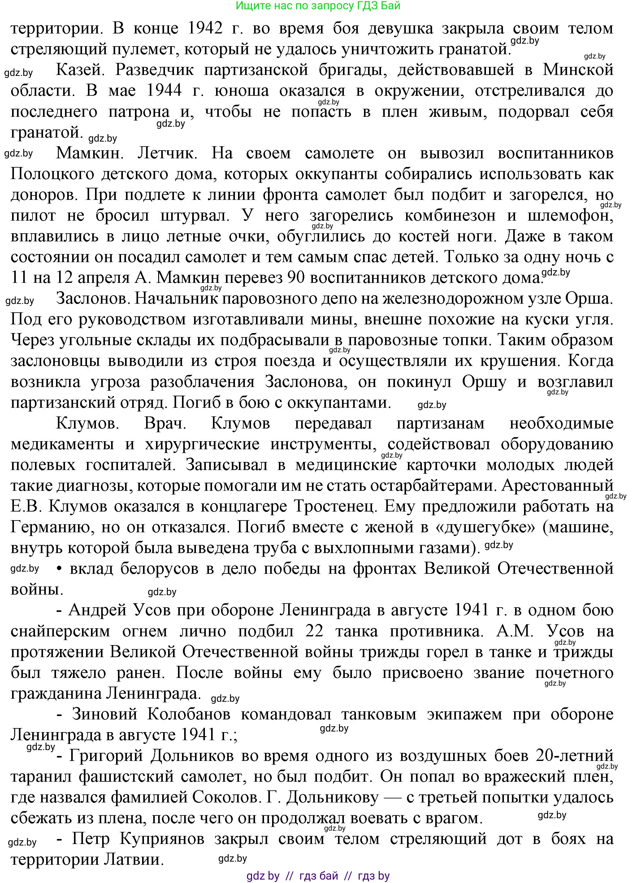 История Беларуси (Гісторыя Беларусі), 9 класс Учебник, авторы: Панов Сергей Вениаминович, Сидорцов Владимир Никифорович, Фомин Виталий Михайлович, издательство Издательский центр БГУ, Минск, 2019, страница 92, номер 4, Решение (продолжение 3)