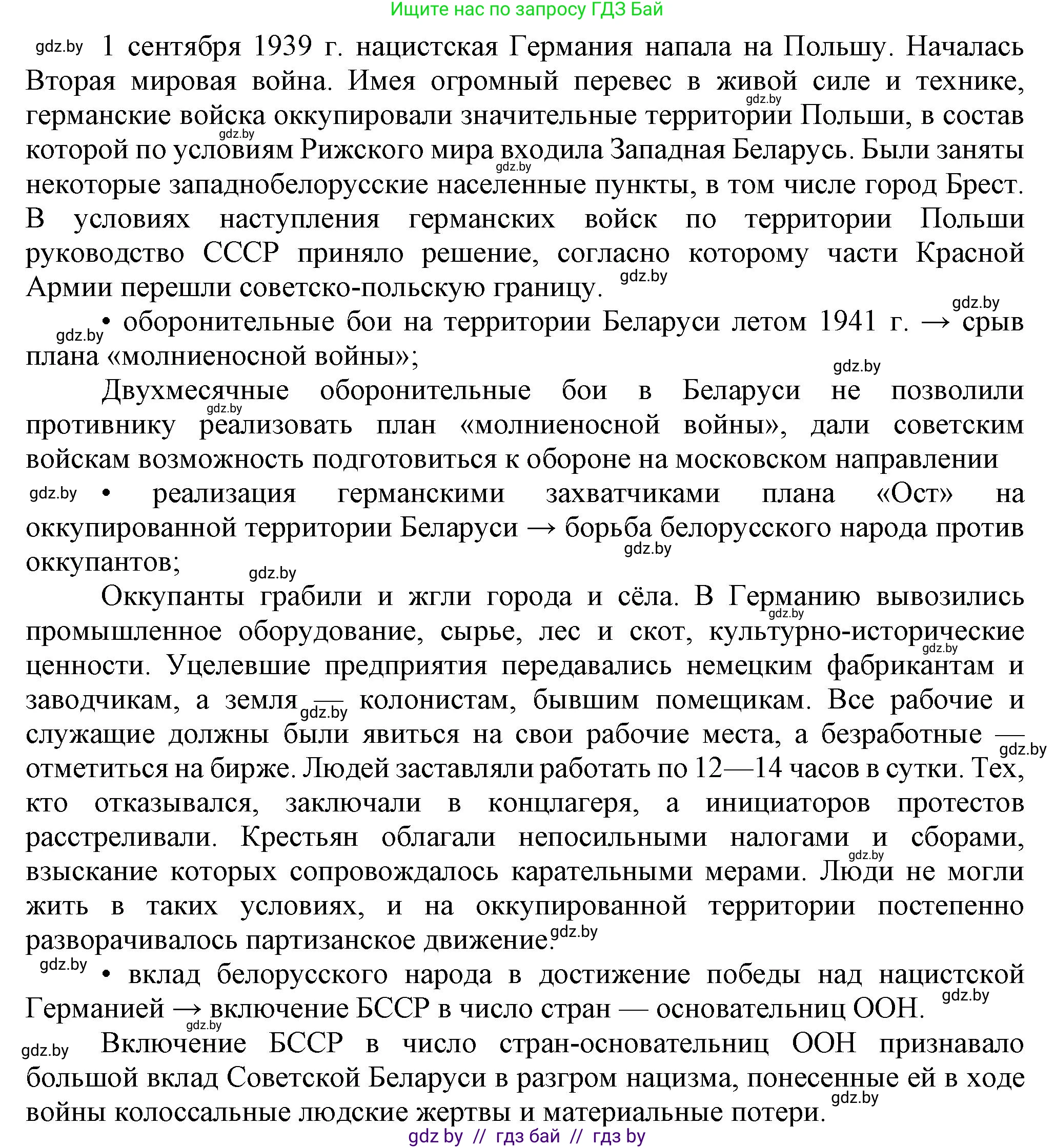 История Беларуси (Гісторыя Беларусі), 9 класс Учебник, авторы: Панов Сергей Вениаминович, Сидорцов Владимир Никифорович, Фомин Виталий Михайлович, издательство Издательский центр БГУ, Минск, 2019, страница 92, номер 5, Решение (продолжение 2)