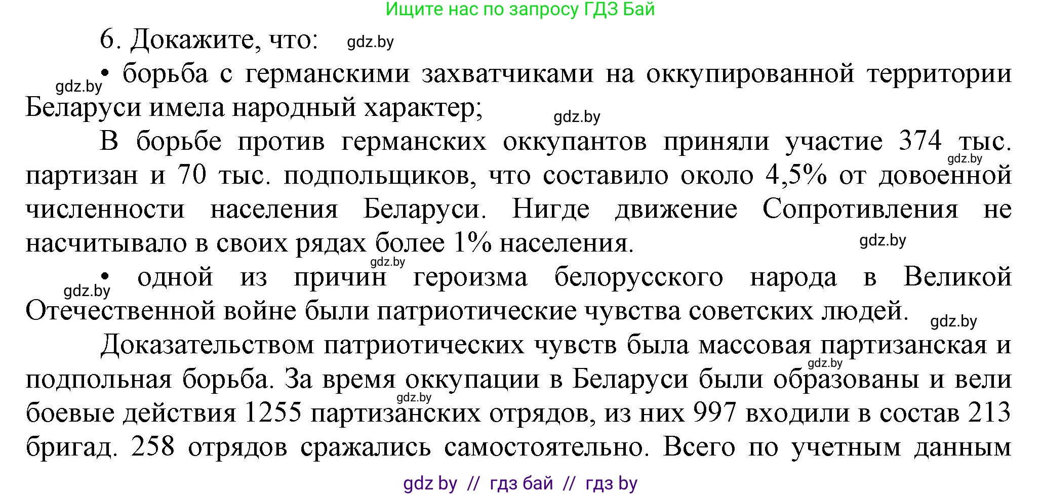 История Беларуси (Гісторыя Беларусі), 9 класс Учебник, авторы: Панов Сергей Вениаминович, Сидорцов Владимир Никифорович, Фомин Виталий Михайлович, издательство Издательский центр БГУ, Минск, 2019, страница 92, номер 6, Решение