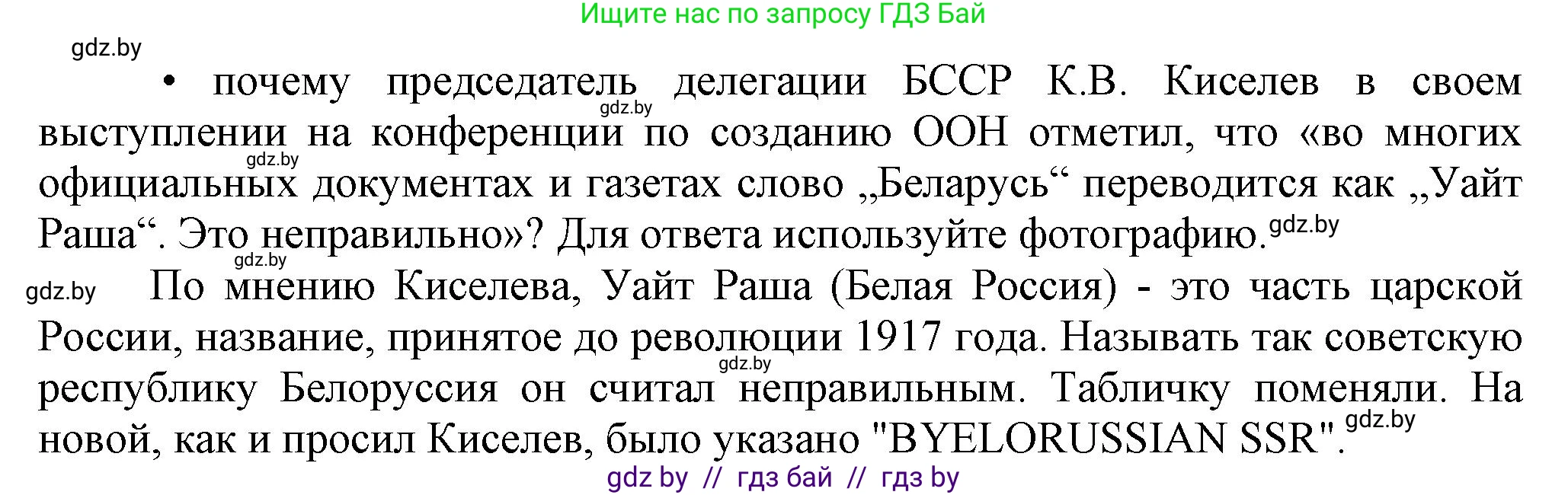 История Беларуси (Гісторыя Беларусі), 9 класс Учебник, авторы: Панов Сергей Вениаминович, Сидорцов Владимир Никифорович, Фомин Виталий Михайлович, издательство Издательский центр БГУ, Минск, 2019, страница 92, номер 7, Решение (продолжение 2)