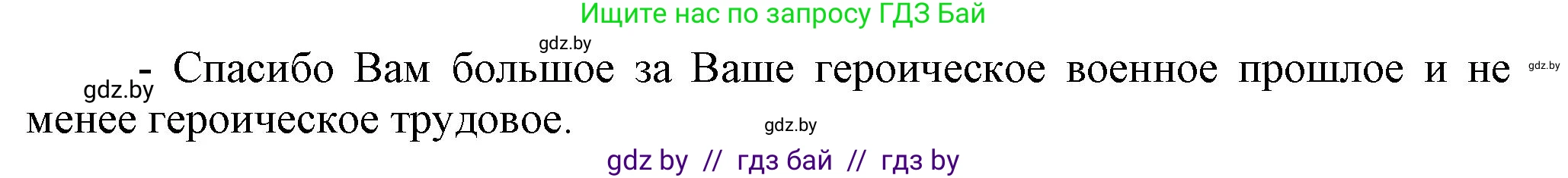 История Беларуси (Гісторыя Беларусі), 9 класс Учебник, авторы: Панов Сергей Вениаминович, Сидорцов Владимир Никифорович, Фомин Виталий Михайлович, издательство Издательский центр БГУ, Минск, 2019, страница 94, номер 8, Решение (продолжение 2)