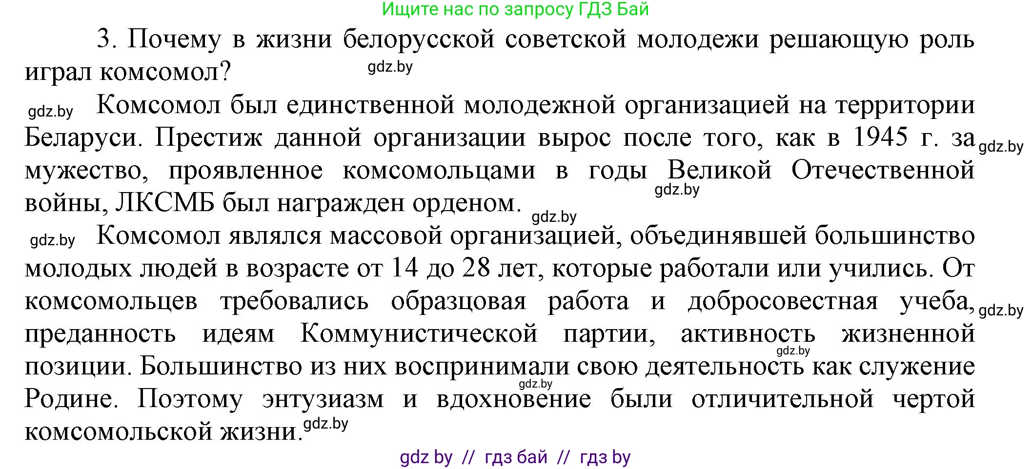 История Беларуси (Гісторыя Беларусі), 9 класс Учебник, авторы: Панов Сергей Вениаминович, Сидорцов Владимир Никифорович, Фомин Виталий Михайлович, издательство Издательский центр БГУ, Минск, 2019, страница 102, номер 3, Решение