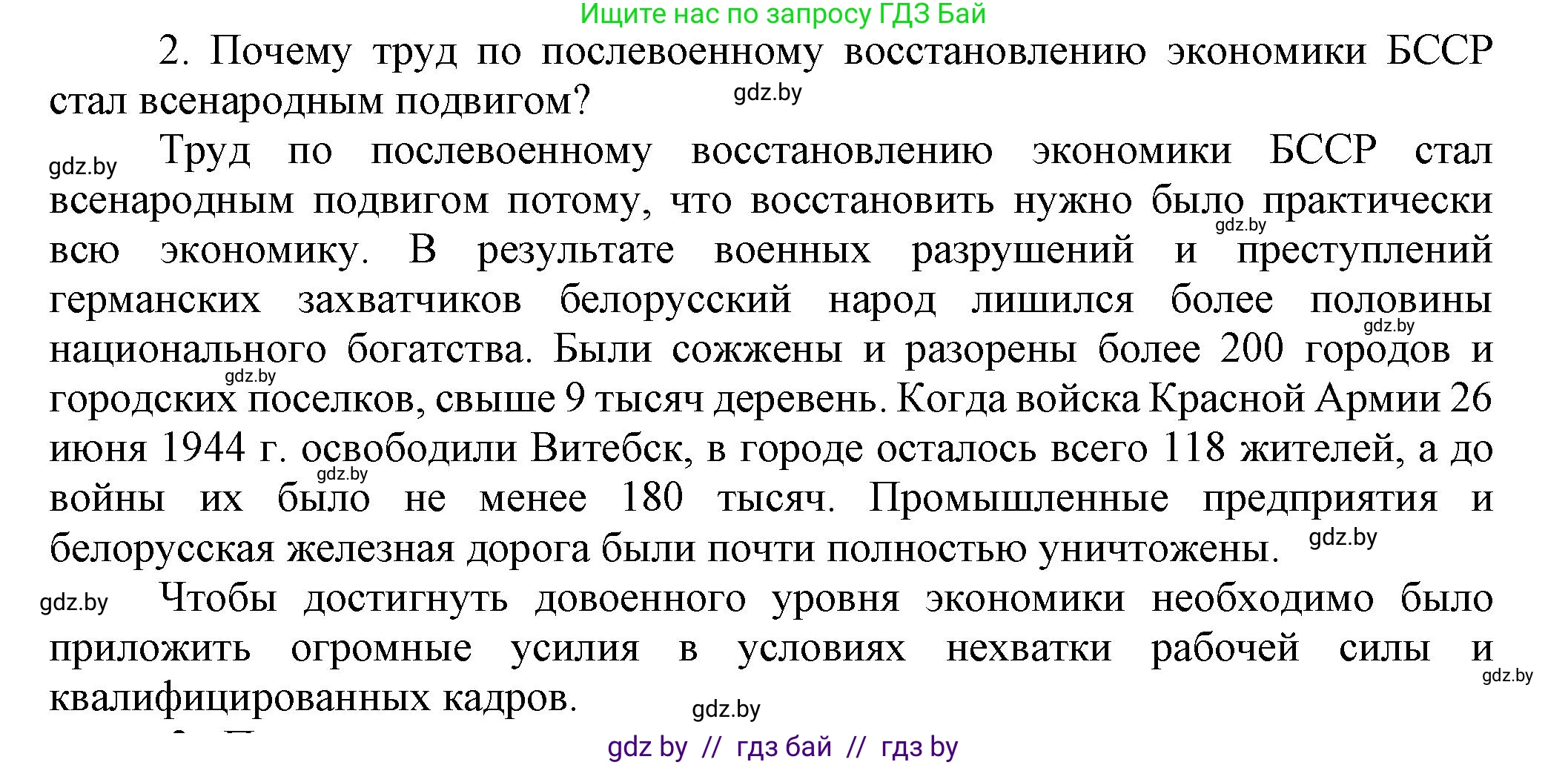 История Беларуси (Гісторыя Беларусі), 9 класс Учебник, авторы: Панов Сергей Вениаминович, Сидорцов Владимир Никифорович, Фомин Виталий Михайлович, издательство Издательский центр БГУ, Минск, 2019, страница 107, номер 2, Решение