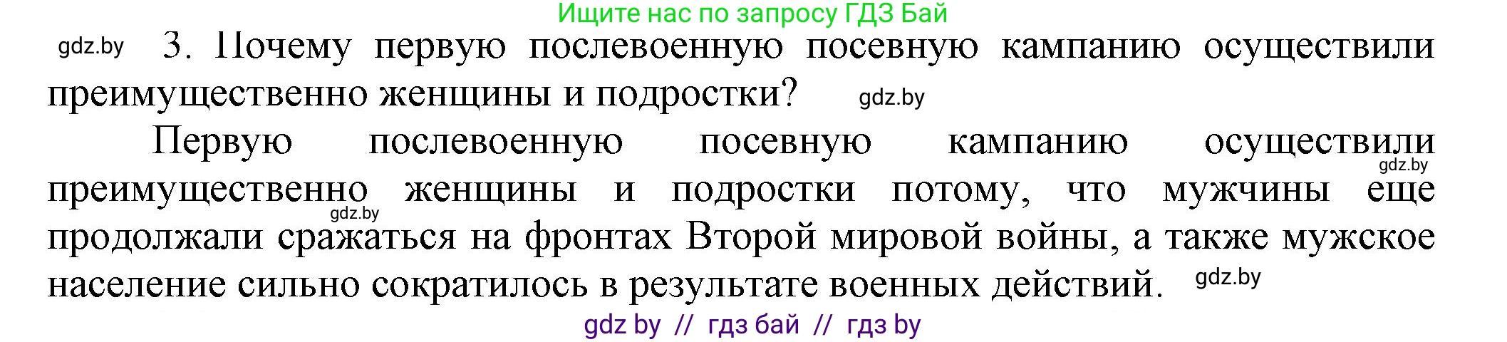 История Беларуси (Гісторыя Беларусі), 9 класс Учебник, авторы: Панов Сергей Вениаминович, Сидорцов Владимир Никифорович, Фомин Виталий Михайлович, издательство Издательский центр БГУ, Минск, 2019, страница 107, номер 3, Решение