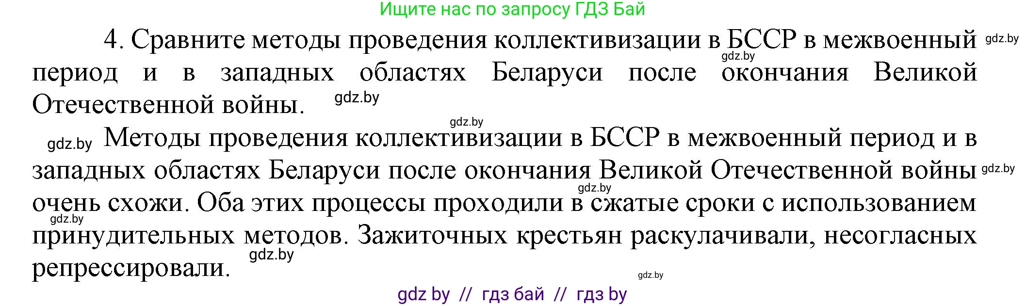 История Беларуси (Гісторыя Беларусі), 9 класс Учебник, авторы: Панов Сергей Вениаминович, Сидорцов Владимир Никифорович, Фомин Виталий Михайлович, издательство Издательский центр БГУ, Минск, 2019, страница 107, номер 4, Решение