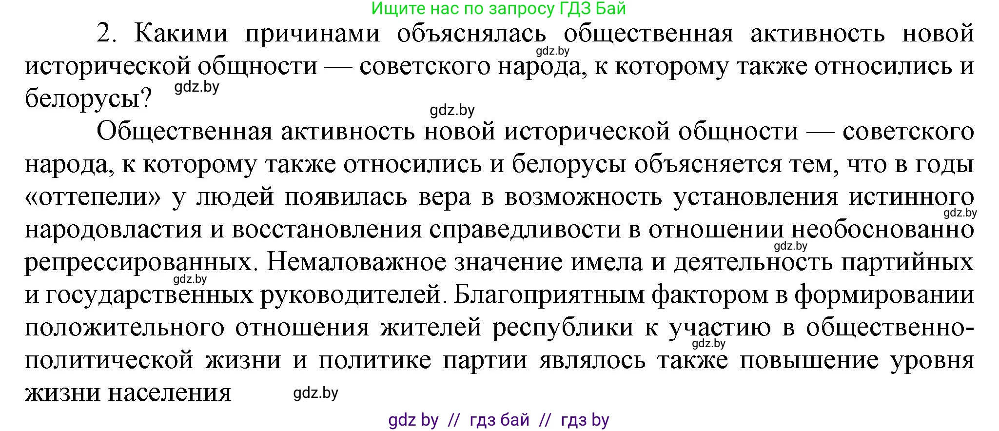 История Беларуси (Гісторыя Беларусі), 9 класс Учебник, авторы: Панов Сергей Вениаминович, Сидорцов Владимир Никифорович, Фомин Виталий Михайлович, издательство Издательский центр БГУ, Минск, 2019, страница 112, номер 2, Решение