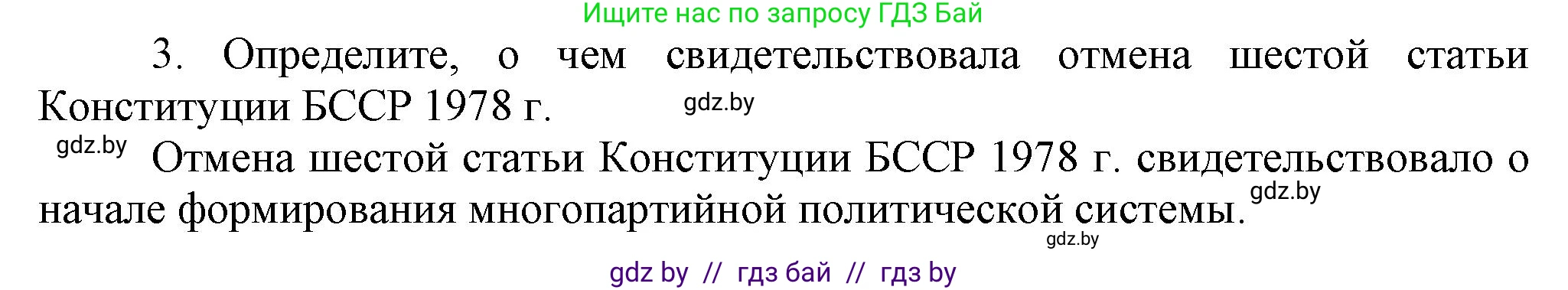 История Беларуси (Гісторыя Беларусі), 9 класс Учебник, авторы: Панов Сергей Вениаминович, Сидорцов Владимир Никифорович, Фомин Виталий Михайлович, издательство Издательский центр БГУ, Минск, 2019, страница 112, номер 3, Решение