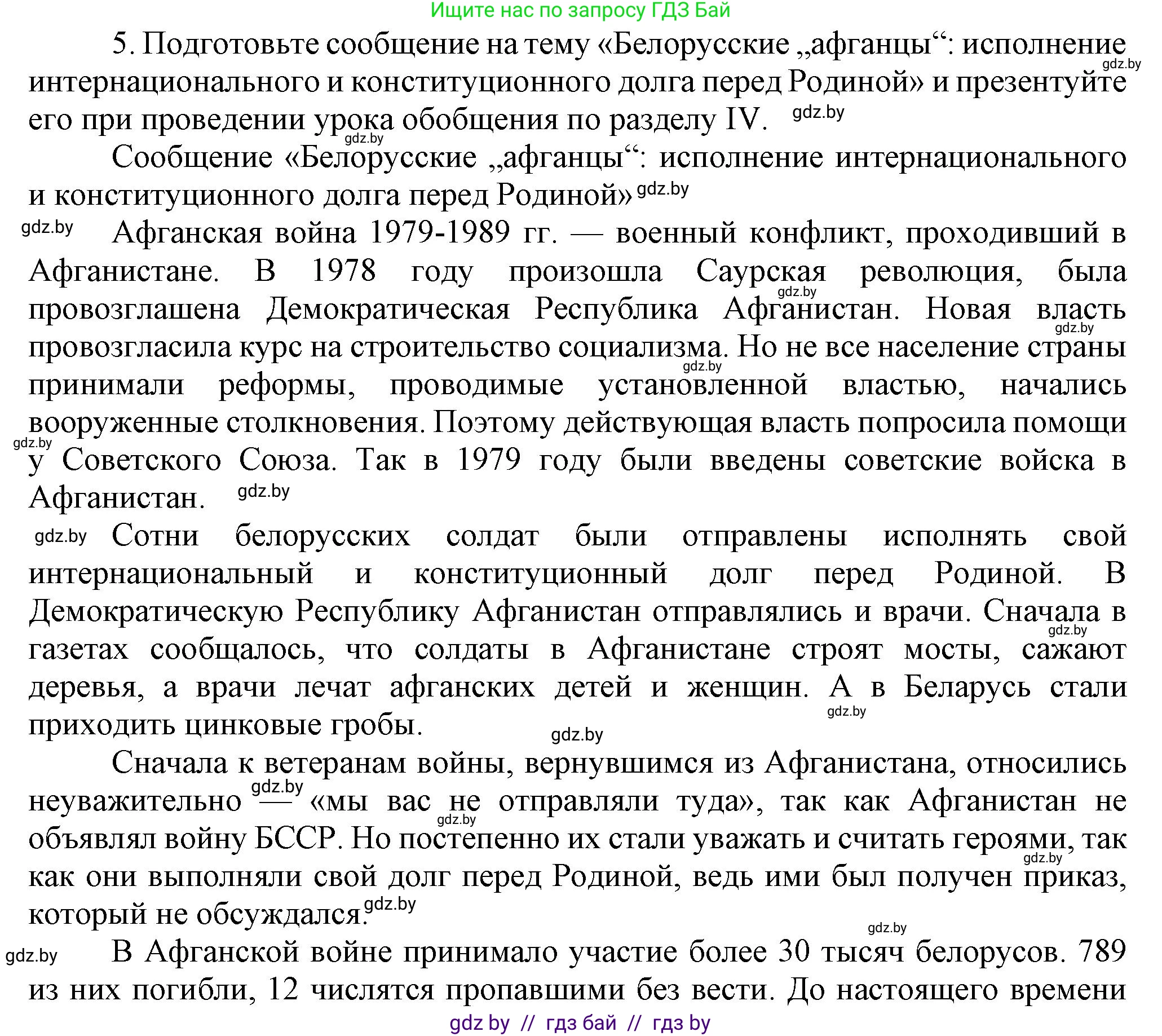 История Беларуси (Гісторыя Беларусі), 9 класс Учебник, авторы: Панов Сергей Вениаминович, Сидорцов Владимир Никифорович, Фомин Виталий Михайлович, издательство Издательский центр БГУ, Минск, 2019, страница 112, номер 5, Решение